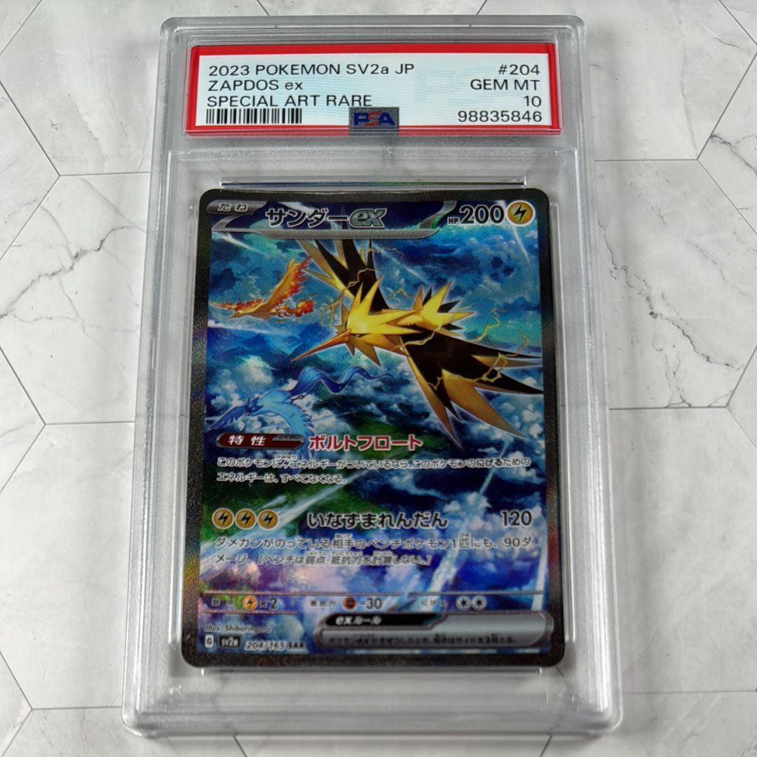 サンダーex SAR[SV2a 204/165](強化拡張パック「ポケモンカード151」)