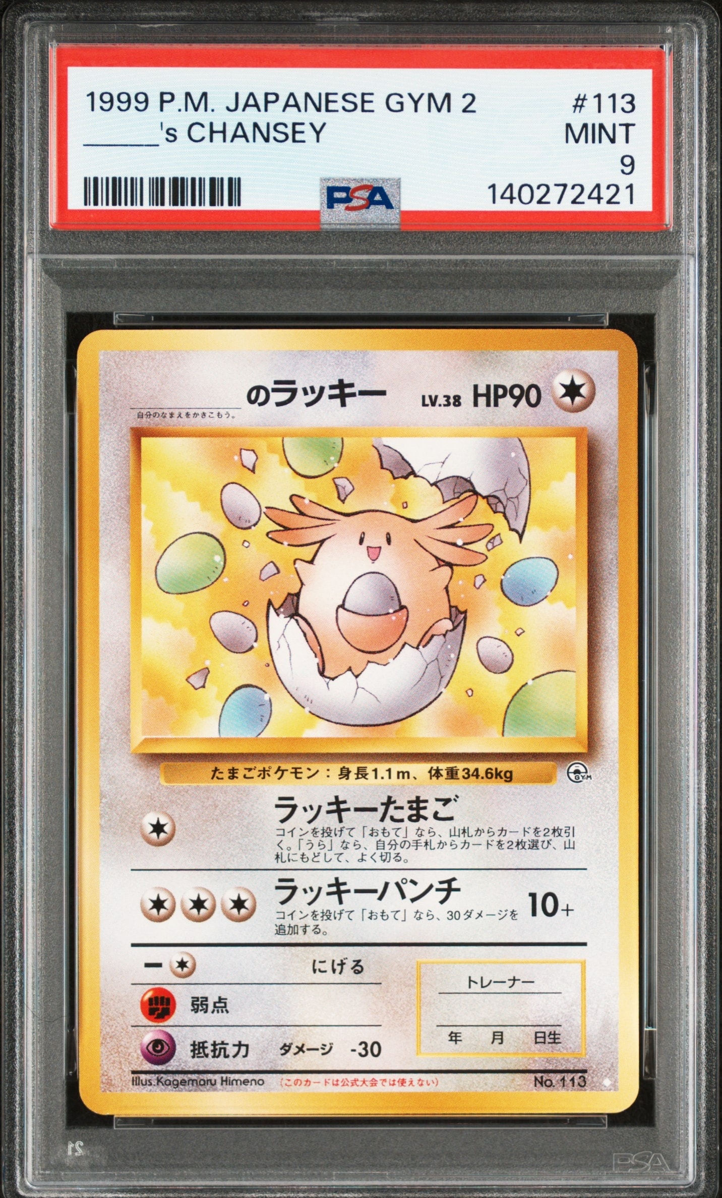 PSA9　_____のラッキー 旧裏　◇ ジム拡張第2弾 闇からの挑戦 _のラッキー ◇: 旧裏[PMCG-G2 No.113](ジム拡張第2弾 「闇からの挑戦