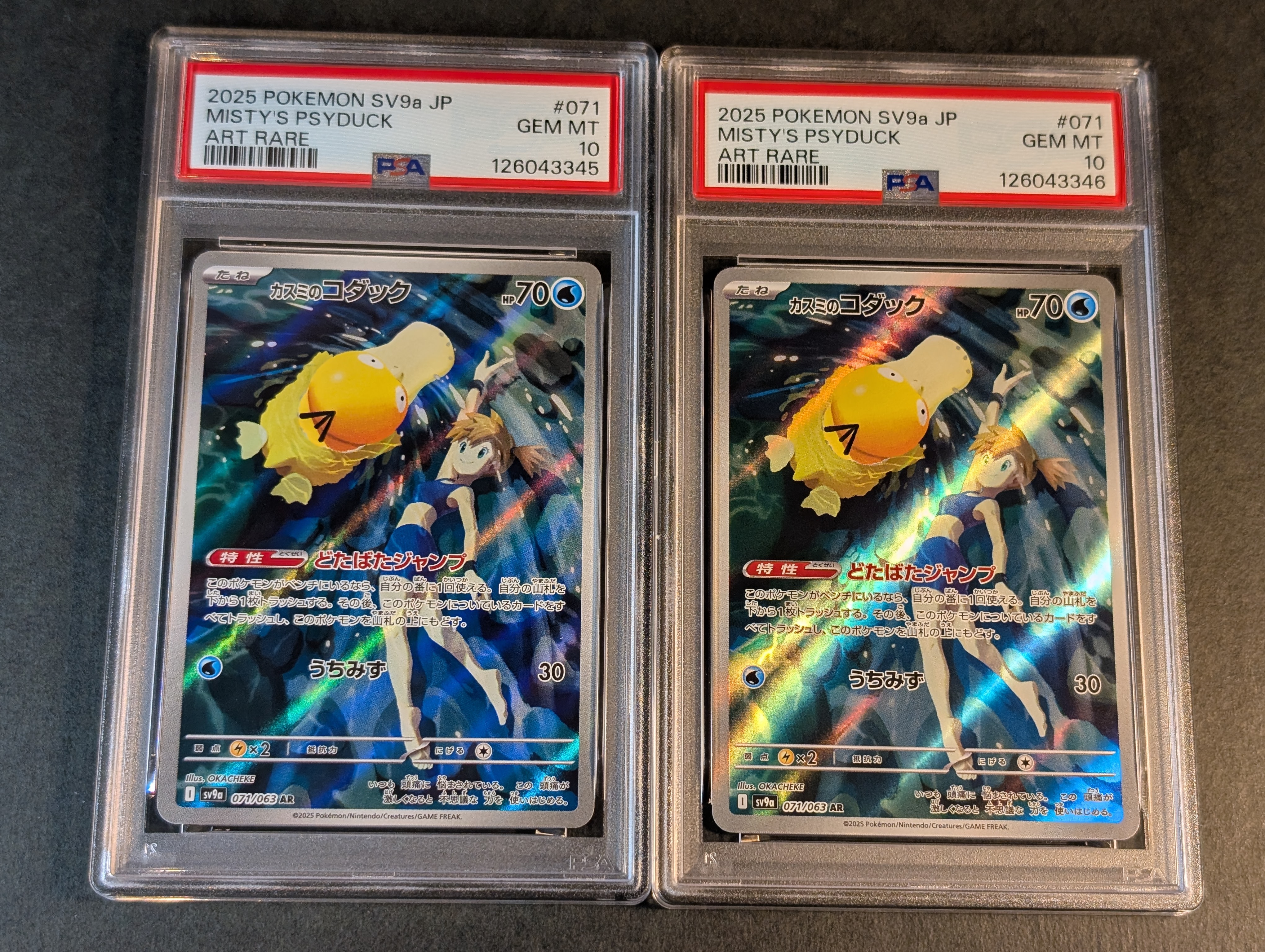 PSA10】カスミのコダック AR [SV9a 071/063](強化拡張パック「熱風の