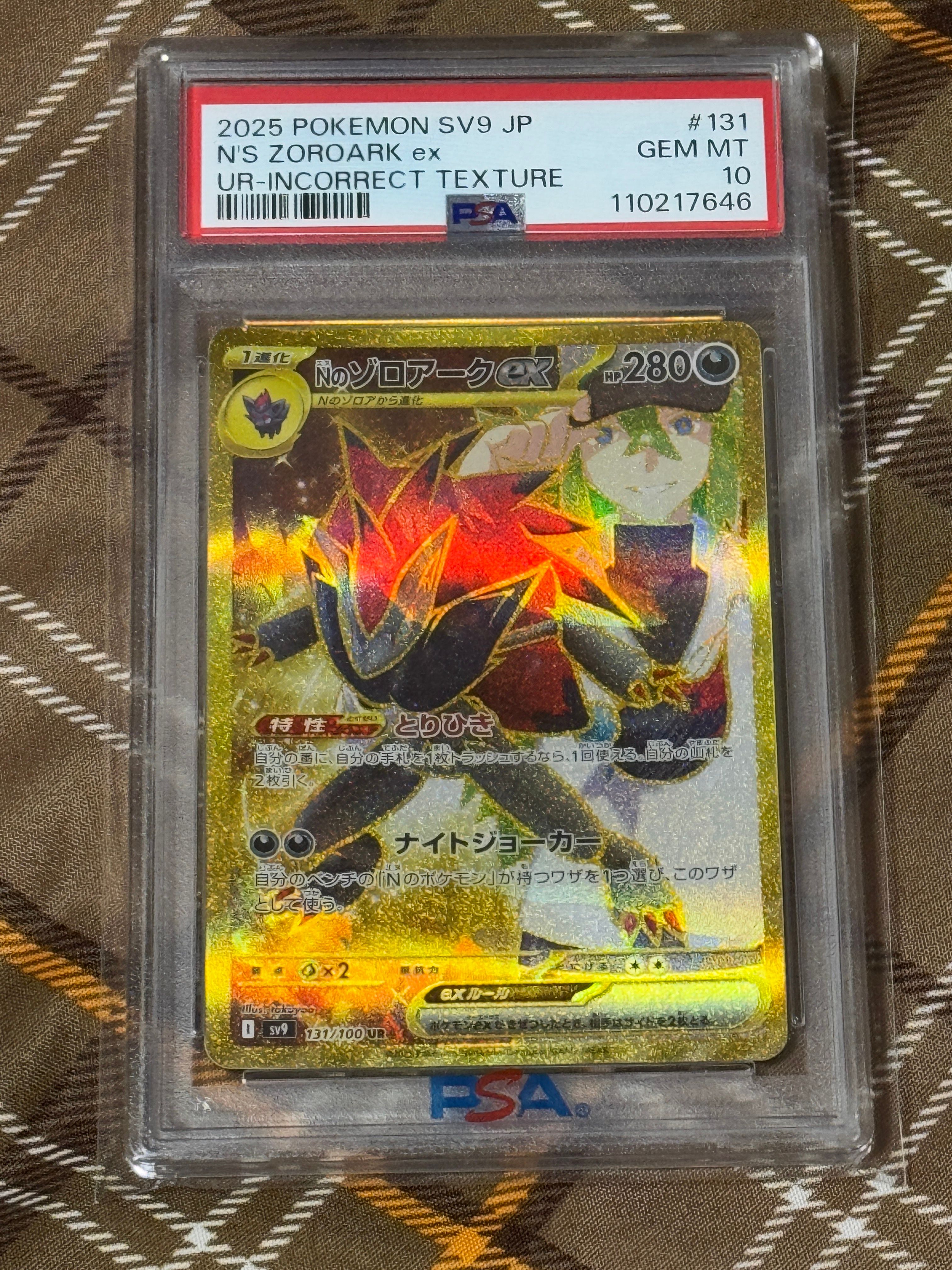 Nのゾロアークex :エラー版 UR [SV9 131/100](拡張パック「バトルパートナーズ」)