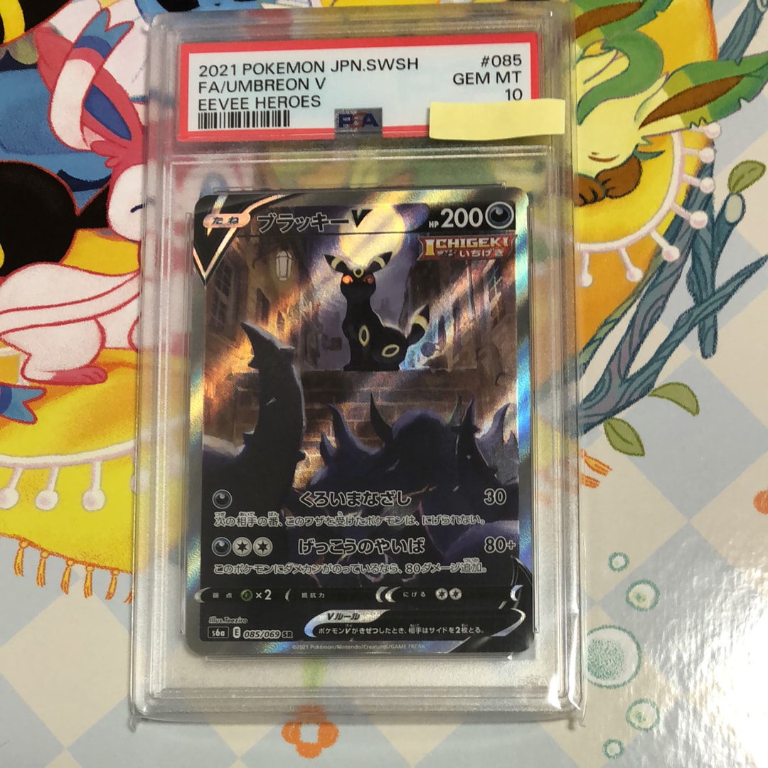ブラッキーV SR: SA[S6a 085/069](強化拡張パック「イーブイヒーローズ」)