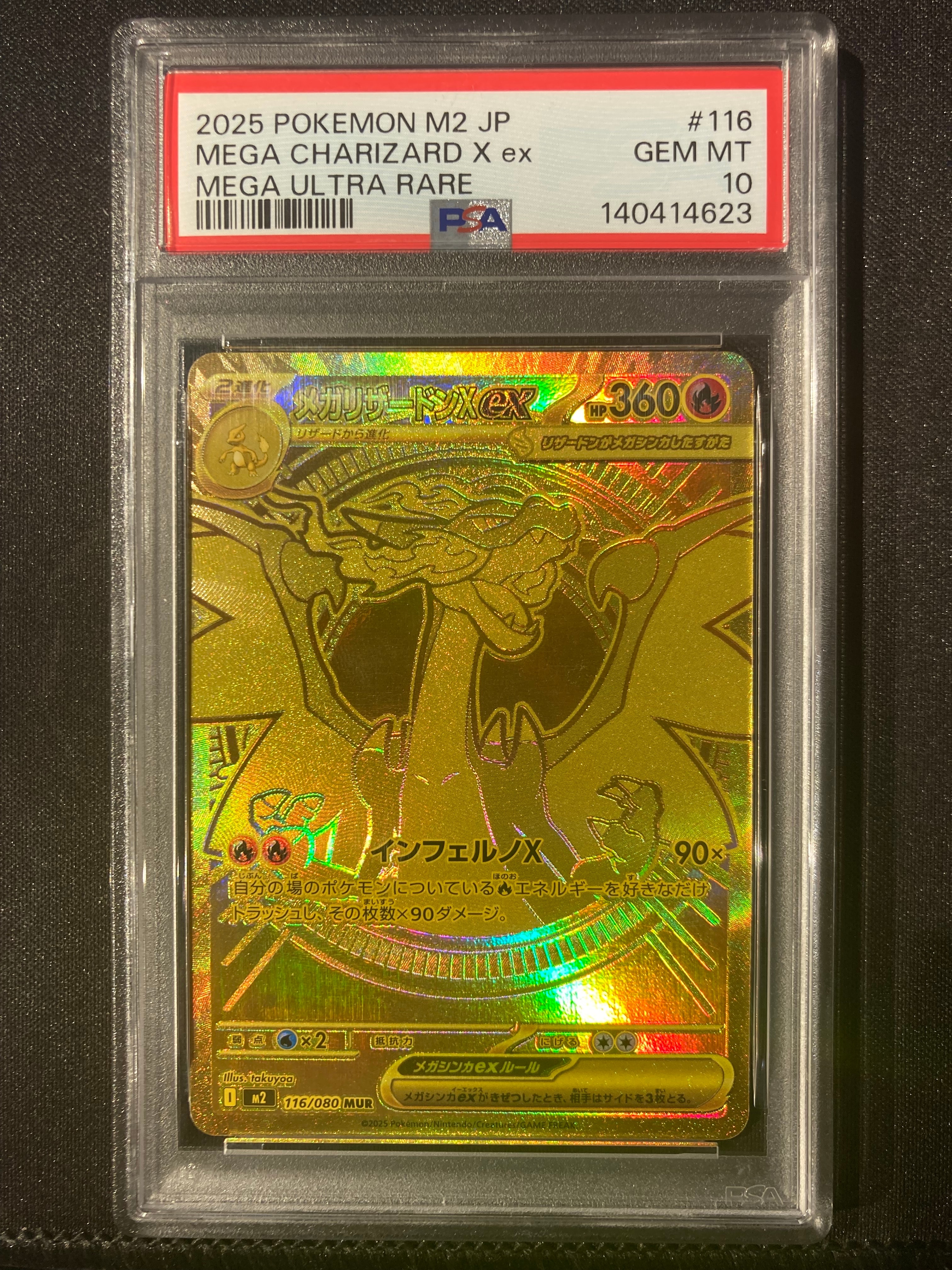 メガリザードンXex MUR [M2 116/080](拡張パック「インフェルノX」)