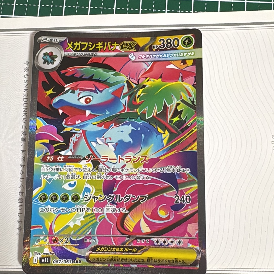 PSA10 メガフシギバナex SAR [M1L 087/063](メガブレイブ メガフシギバナex SAR [M1L 087/063](拡張パック「メガブレイブ」)通販