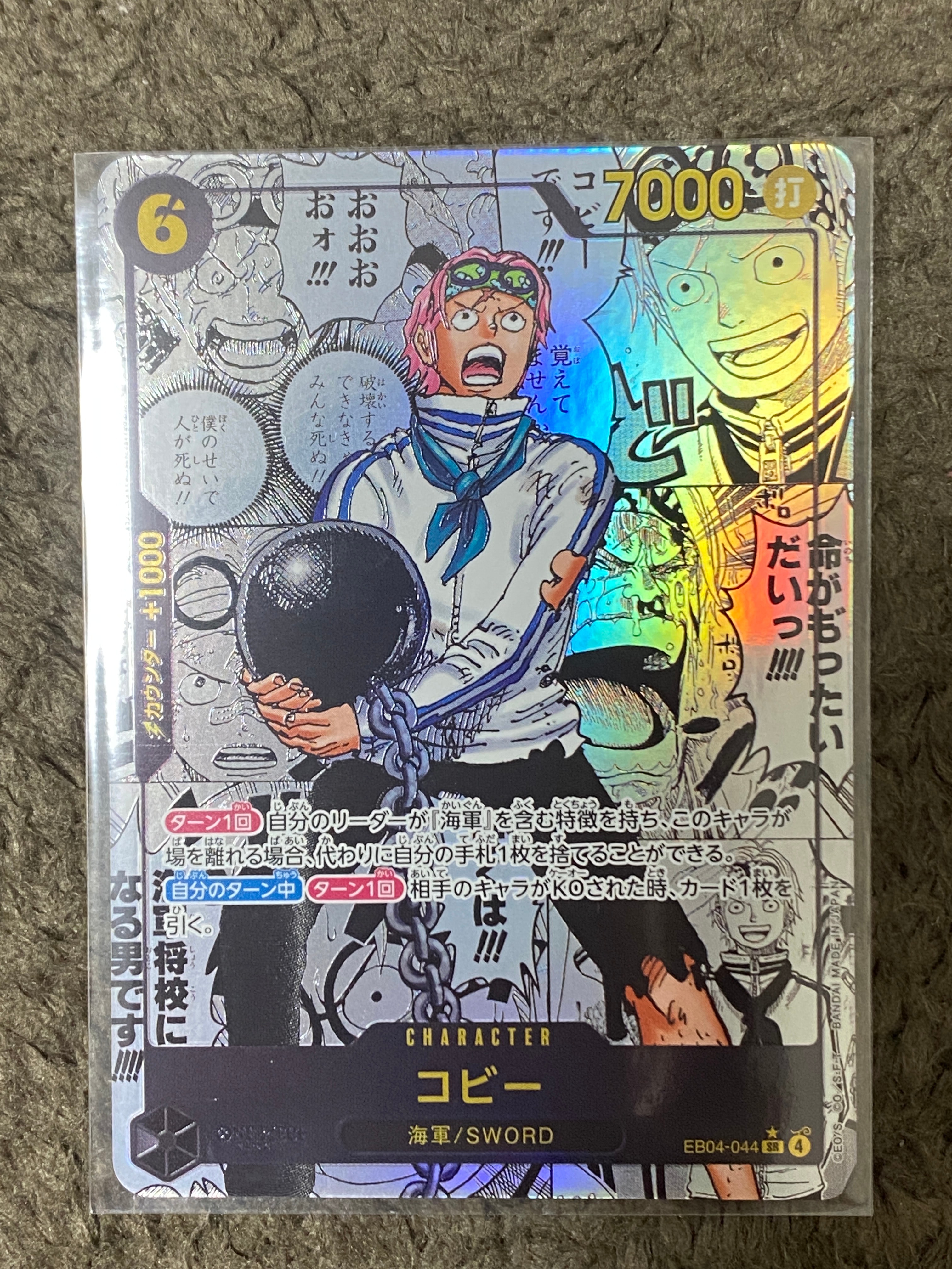 コビー SR-SP (コミパラ) [EB04-044](エクストラブースター「エッグヘッドクライシス」)