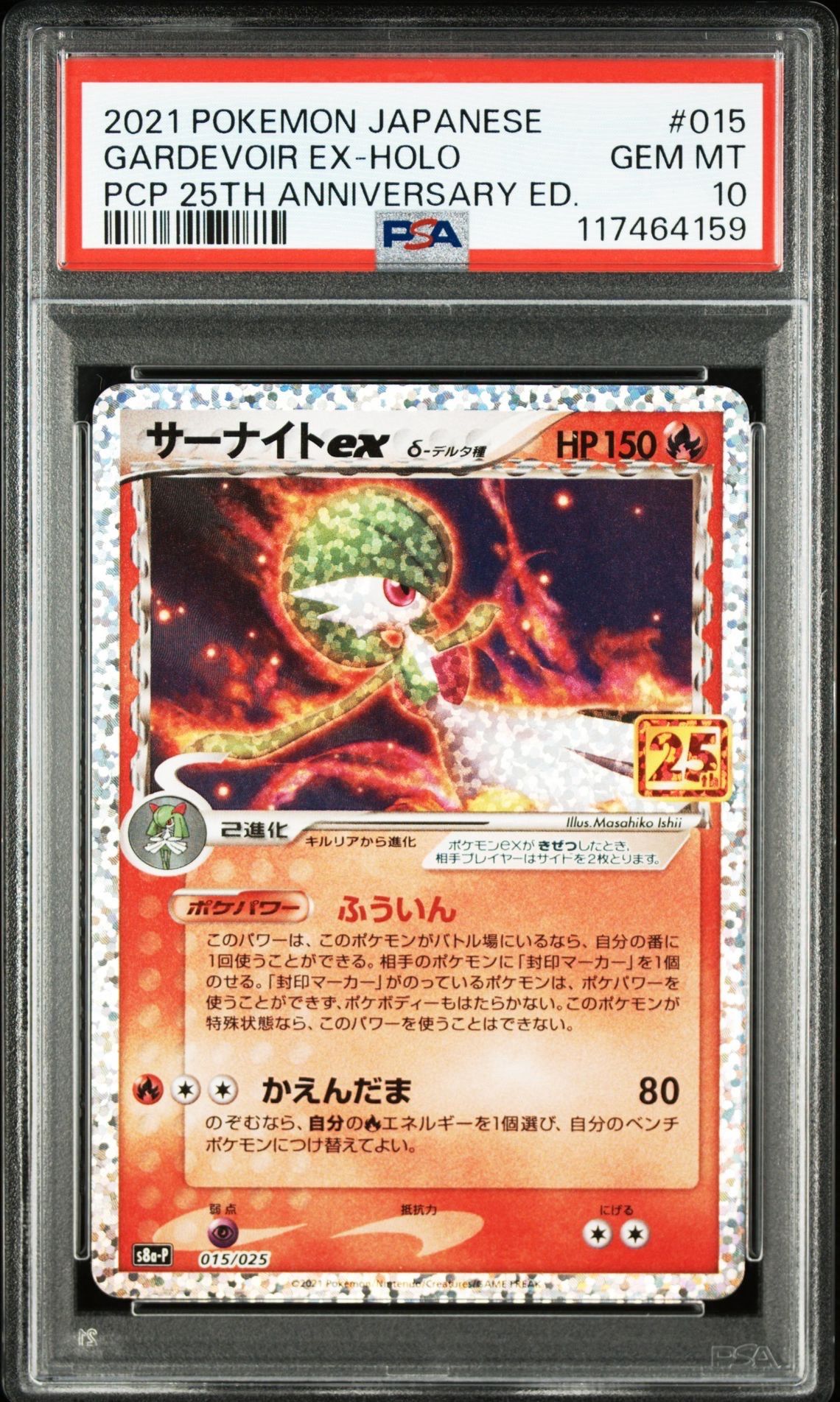サーナイトex δ-デルタ種 P [S8a-P 015/025](プロモカードパック「25th ANNIVERSARY edition」)