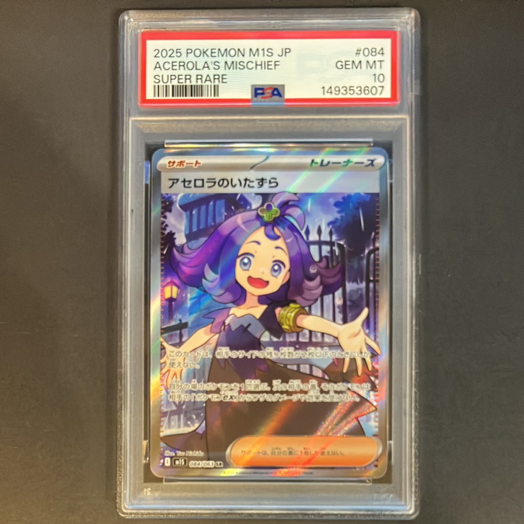 PSA10】アセロラのいたずら SR [M1S 084/063](拡張パック「メガ