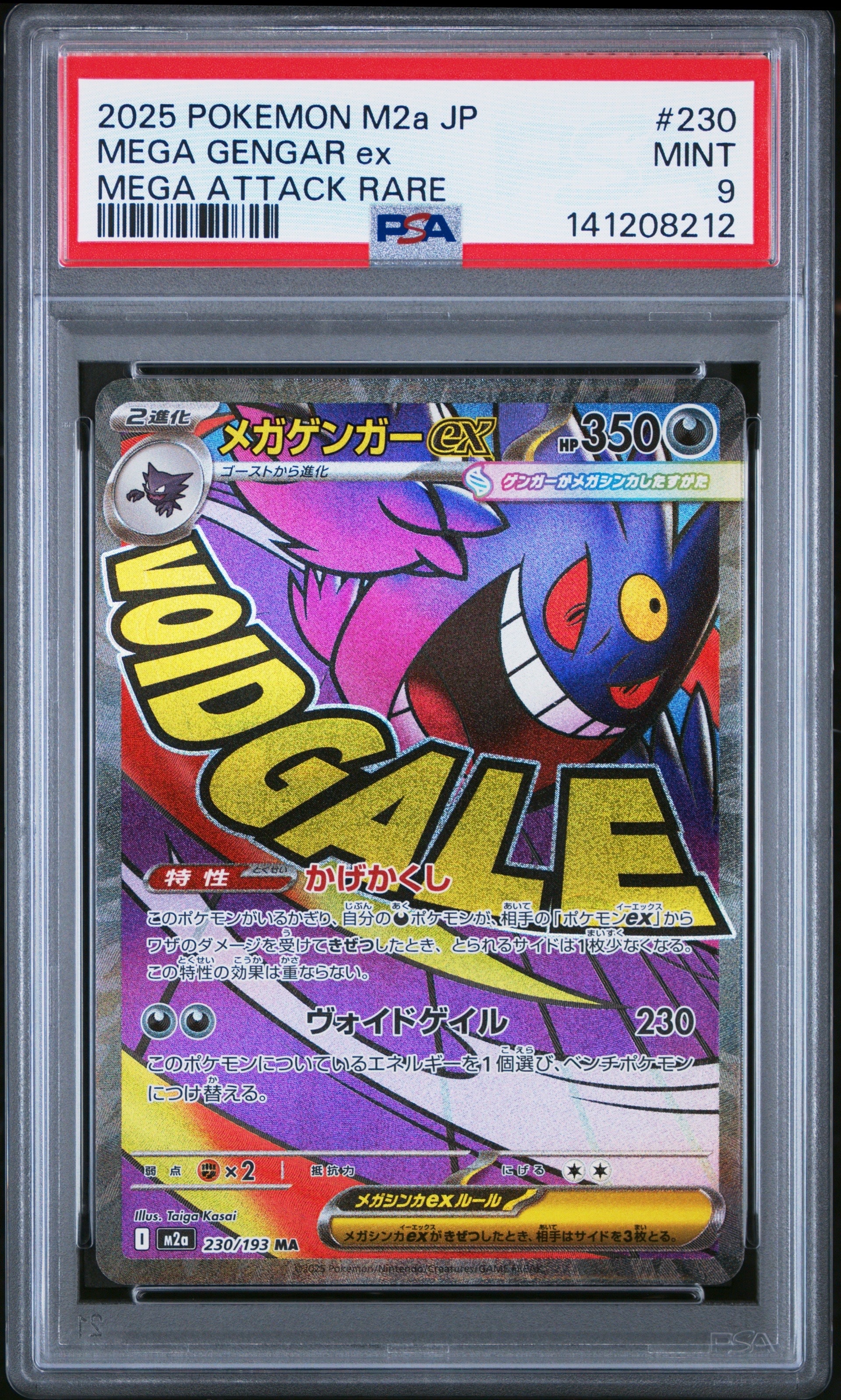 メガゲンガーex MA [M2a 230/193](ハイクラスパック「MEGAドリームex」)