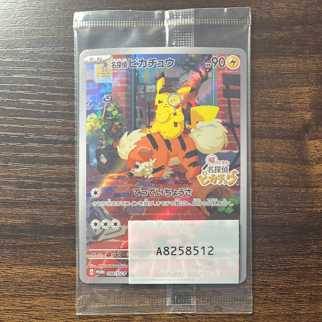 名探偵ピカチュウ: プロモ [SV-P 098](プロモーションカード「SV-P」)