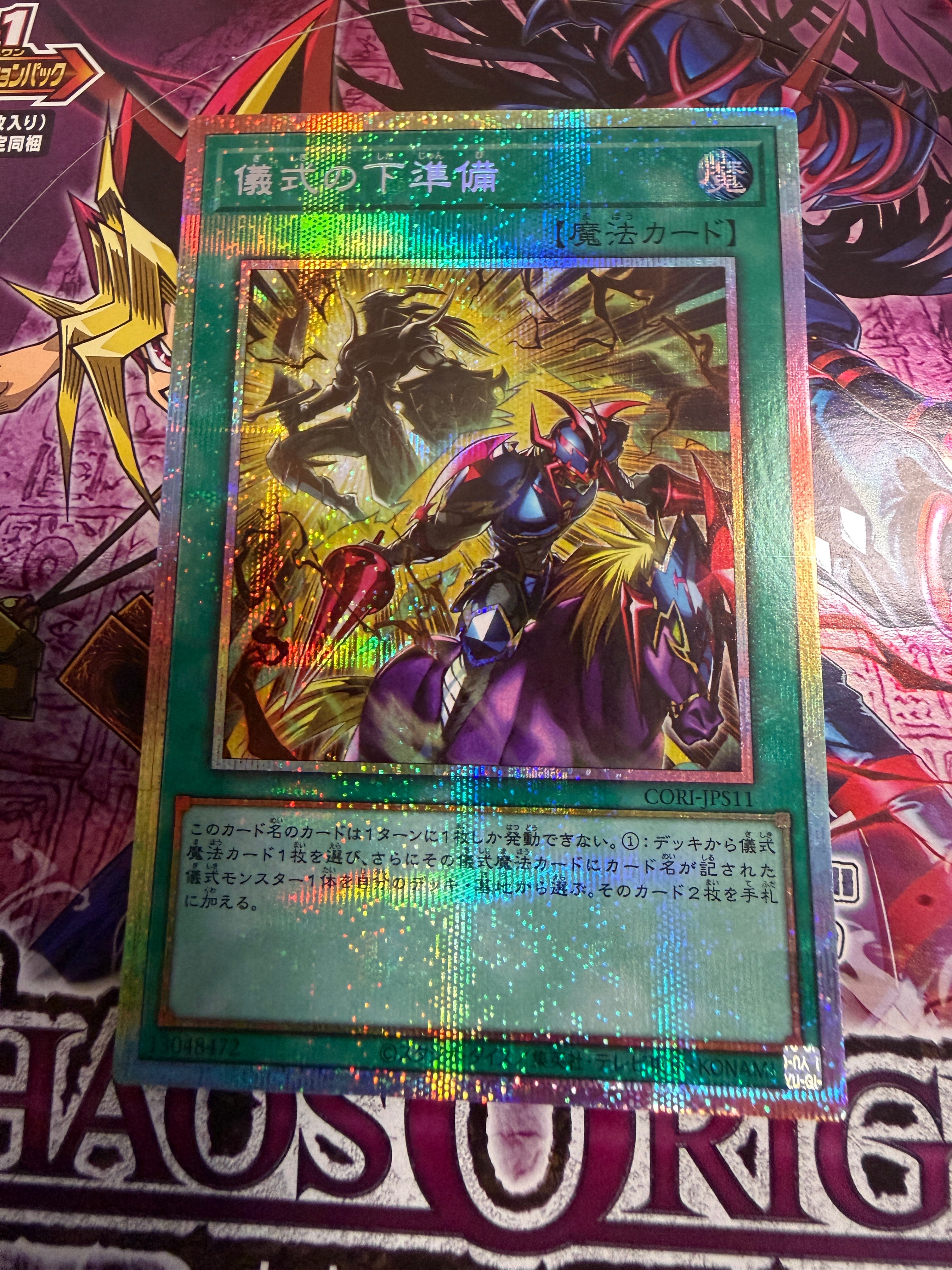 儀式の下準備 PSE [CORI-JPS11](カオス・オリジンズ +1エクスパンションパック)