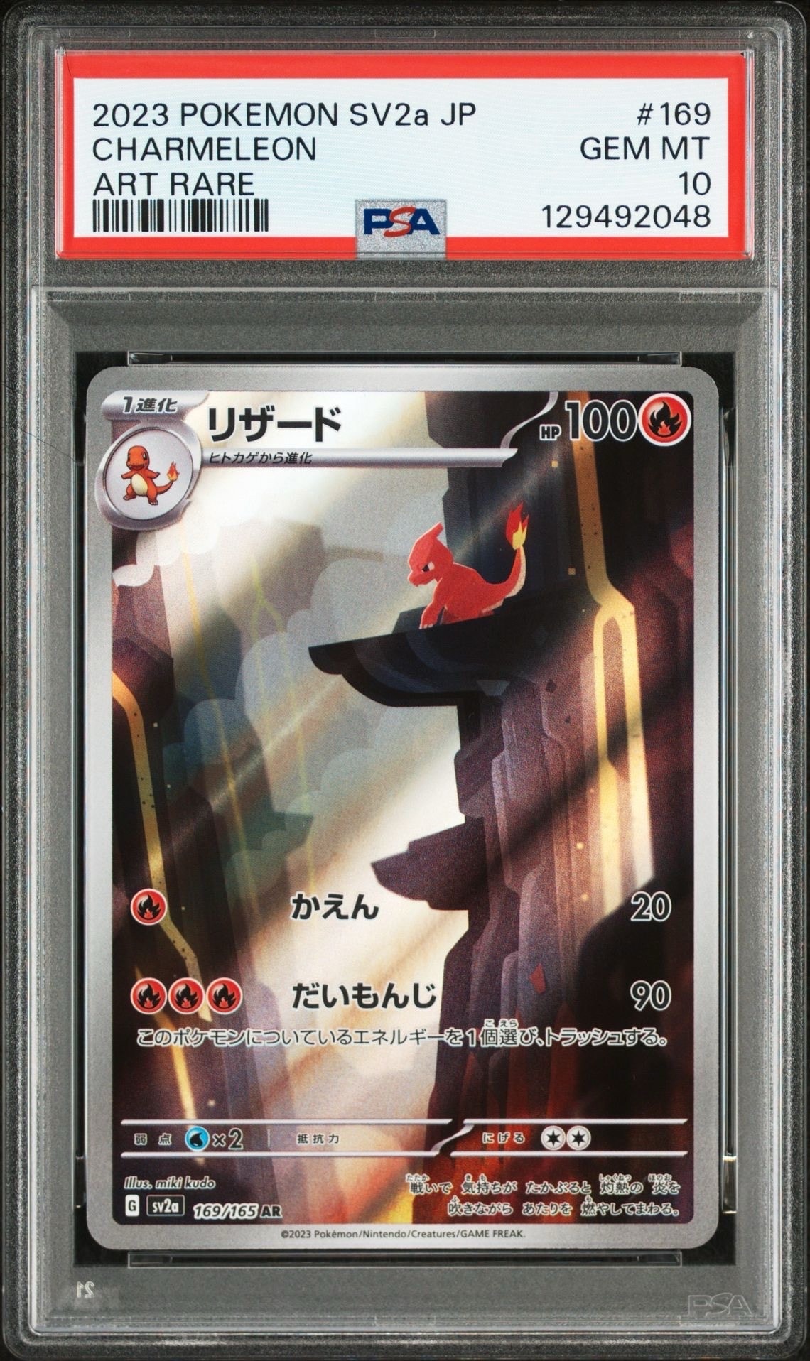 リザード AR[SV2a 169/165](強化拡張パック「ポケモンカード151」)