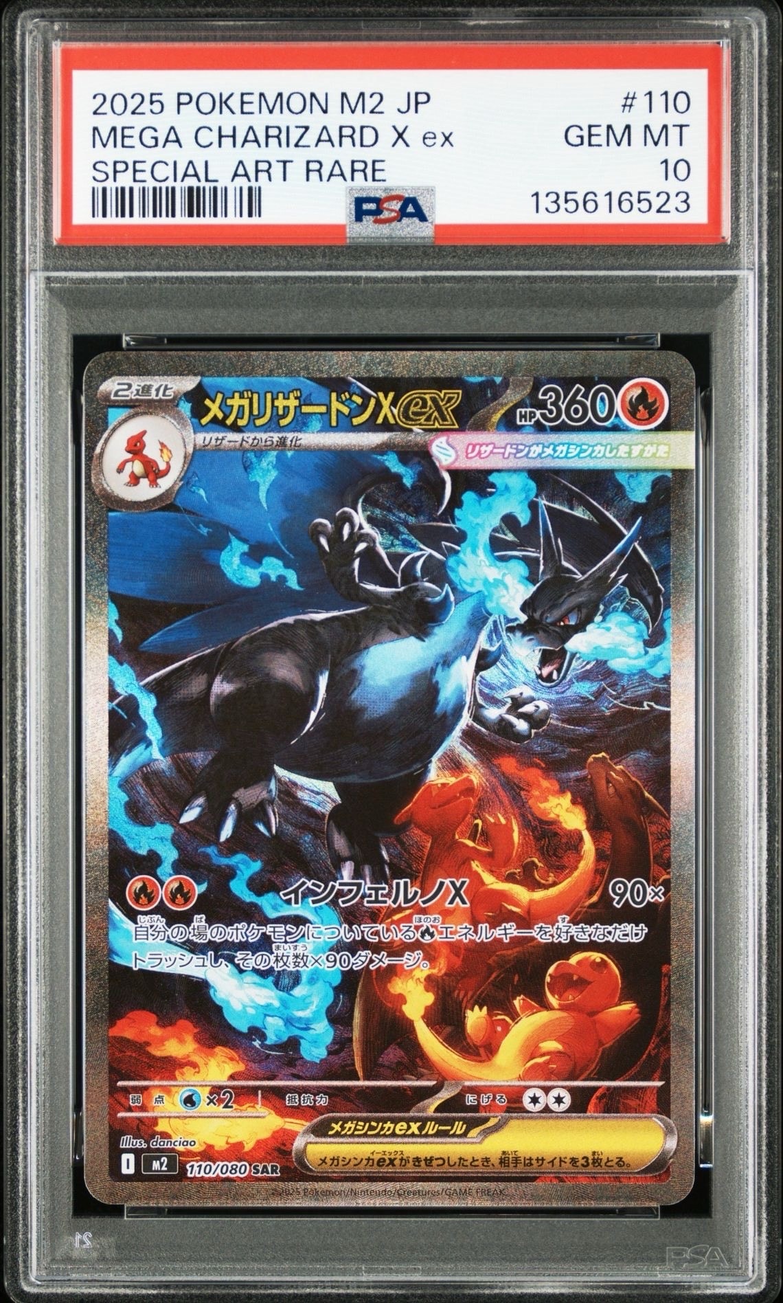 メガリザードンXex SAR [M2 110/080](拡張パック「インフェルノX」)