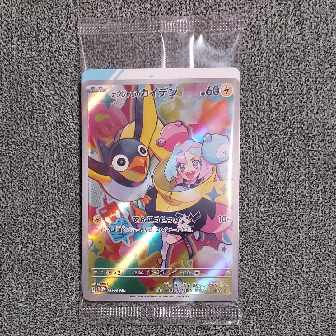 ナンジャモのカイデン P [SV-P 232](プロモーションカード「拡張パック バトルパートナーズ Box購入キャンペーン」)