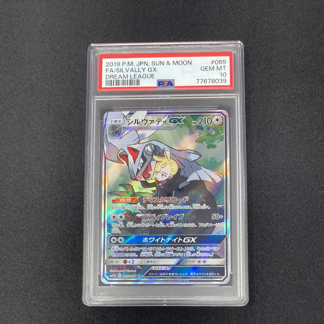 シルヴァディGX SR :SA [SM11b 065/049](強化拡張パック「ドリームリーグ」)