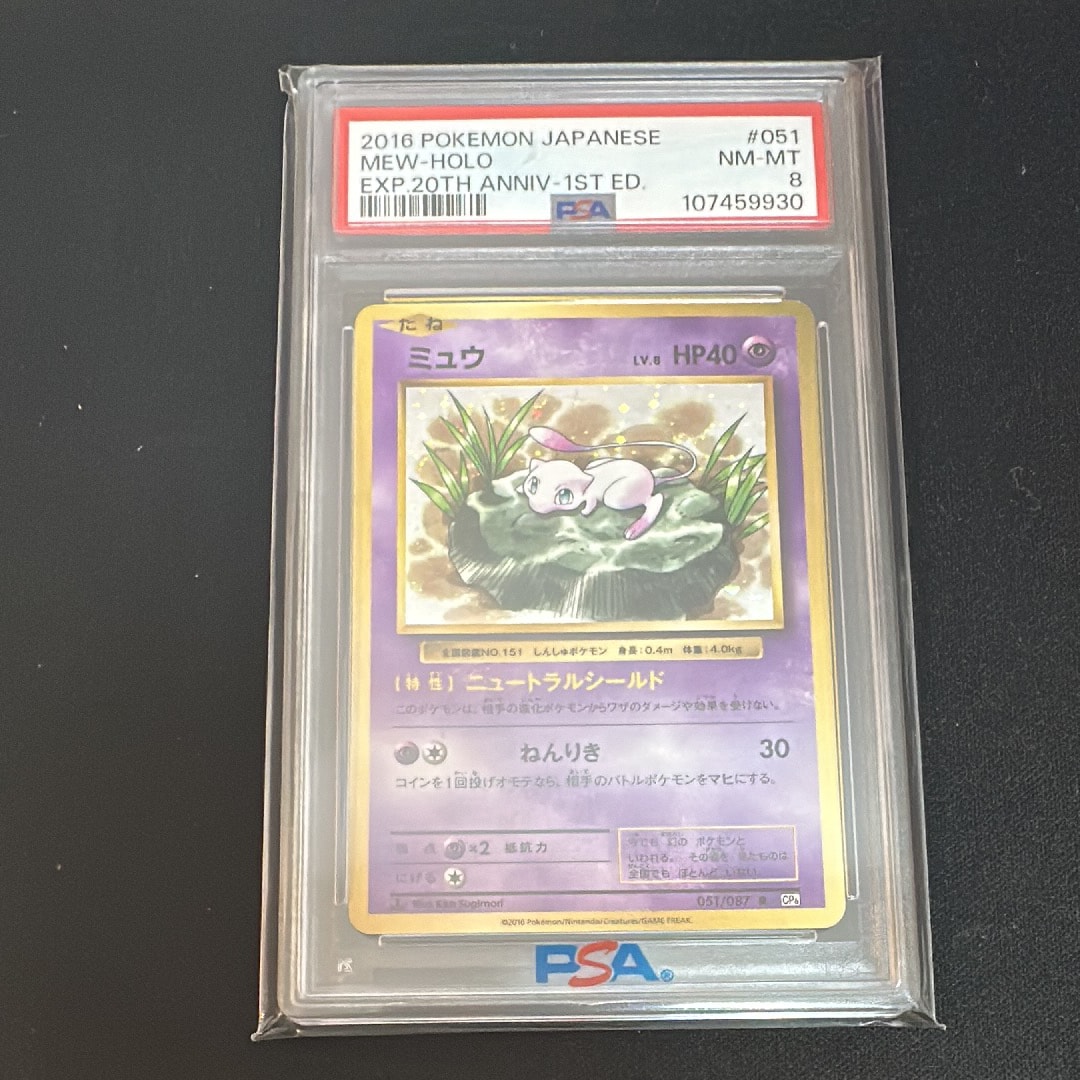 ミュウ R :1ED [CP6 051/087](コンセプトパック「ポケットモンスターカードゲーム 拡張パック 20th Anniversary」)