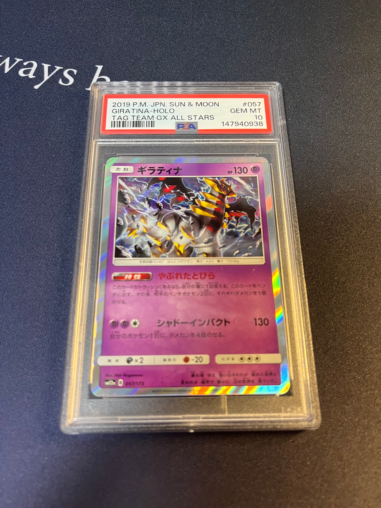 ギラティナ [SM12a 057/173](ハイクラスパック「TAG TEAM GX タッグ