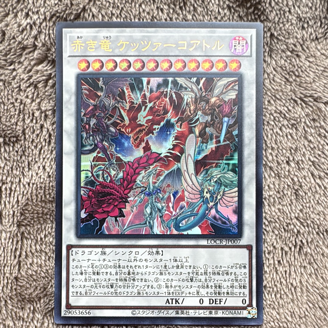 赤き竜 ケッツァーコアトル UR [LOCR-JP007](リミットオーバーコレクション ザ ライバルズ)