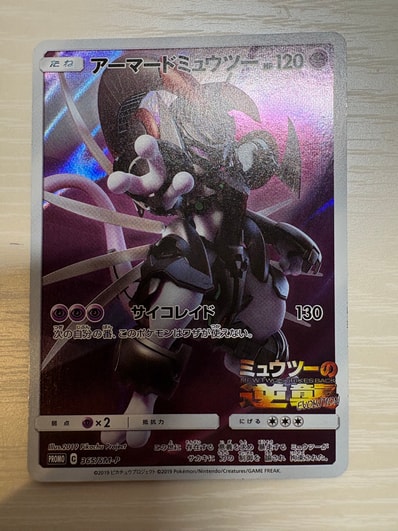 PSA10】アーマードミュウツー: プロモ (開封済) [SM-P 365 PSA10】アーマードミュウツー: プロモ (開封済) [SM-P 365