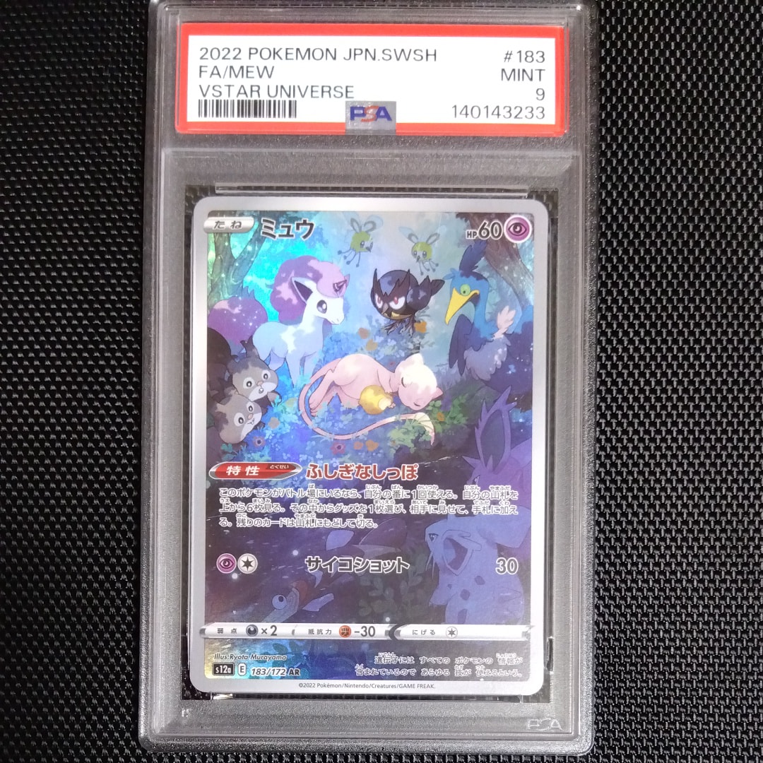 ミュウ AR S12a VSTARユニバース 183/1729枚セット ポケモンカード PSA10 ミュウ AR VSTARユニバース 183&frasl;172 ミュウ