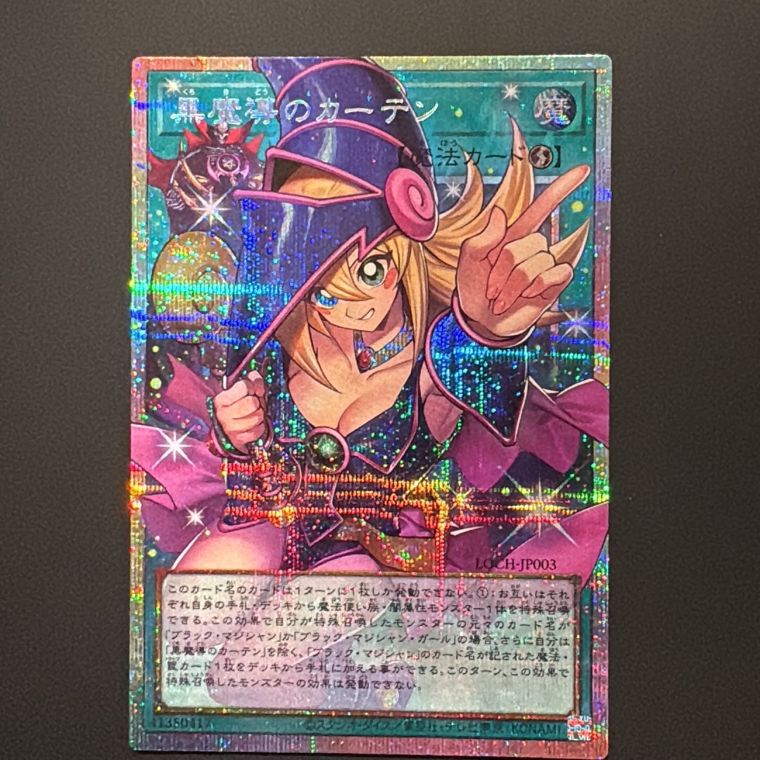 PSA10】黒魔導のカーテン (ブラックマジシャンガール) PSE :オーバー