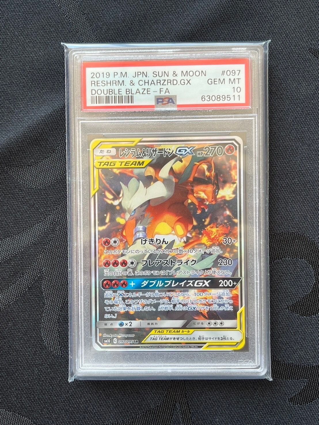 レシラム&リザードンGX SR: SA[SM10 097/095](拡張パック「ダブルブレイズ」)