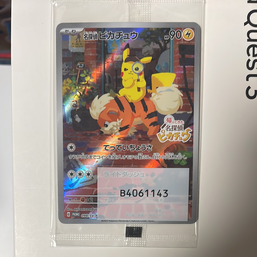 名探偵ピカチュウ: プロモ [SV-P 098](プロモーションカード「SV-P」)