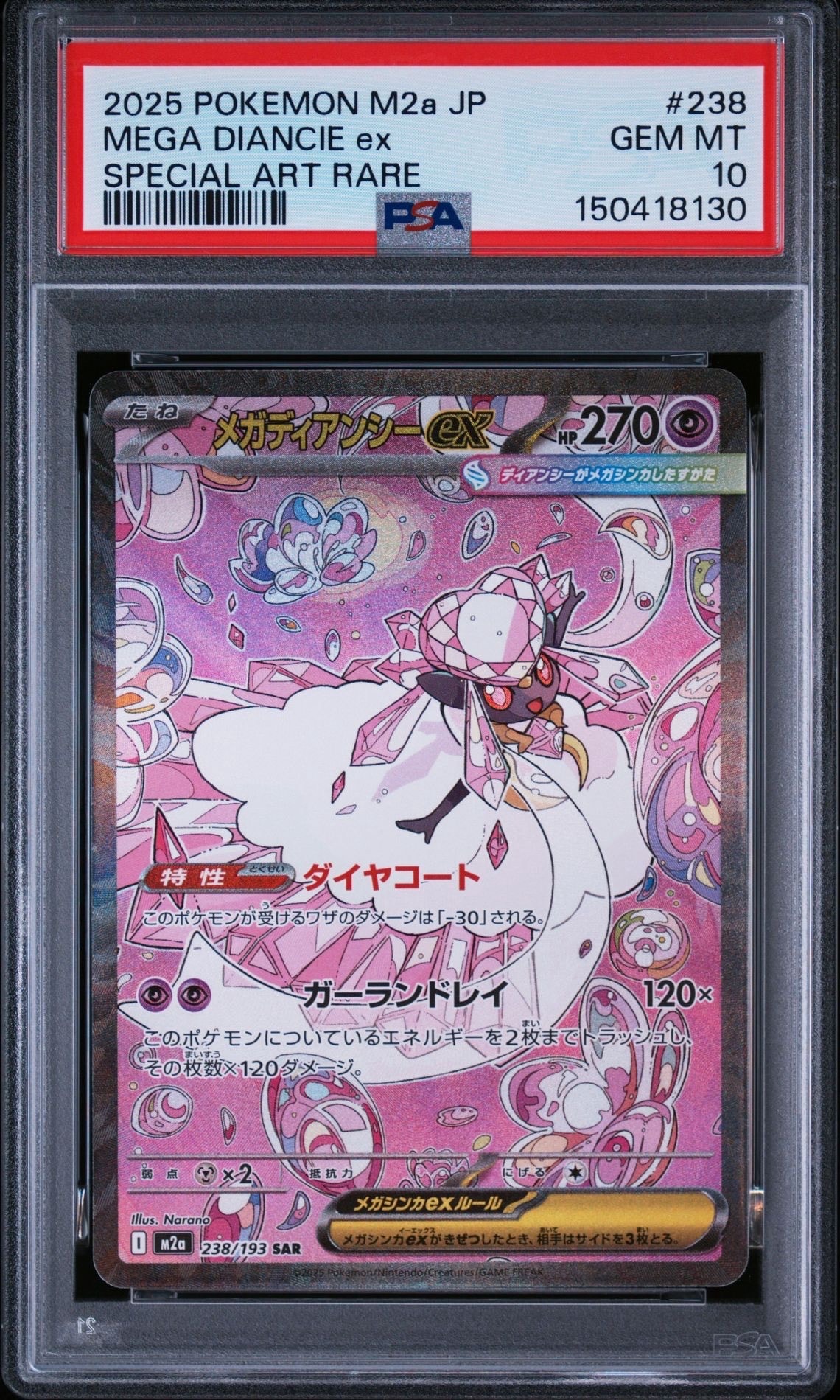 PSA10】メガディアンシーex SAR [M2a 238/193](ハイクラスパック「MEGA