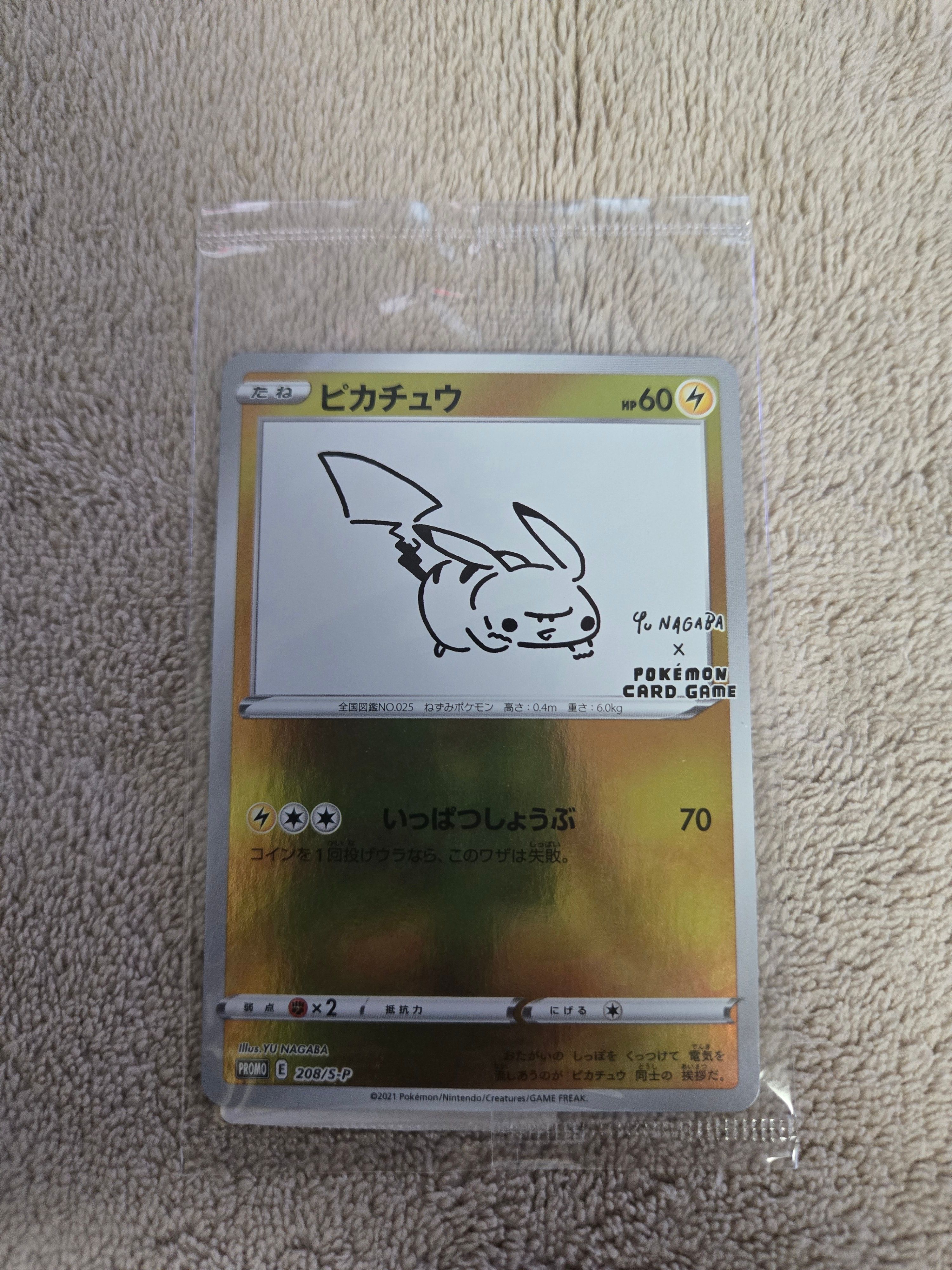 ピカチュウ:プロモ [S-P 208](「YU NAGABA×ポケモンカードゲーム」プロモーションカード「S-P」)