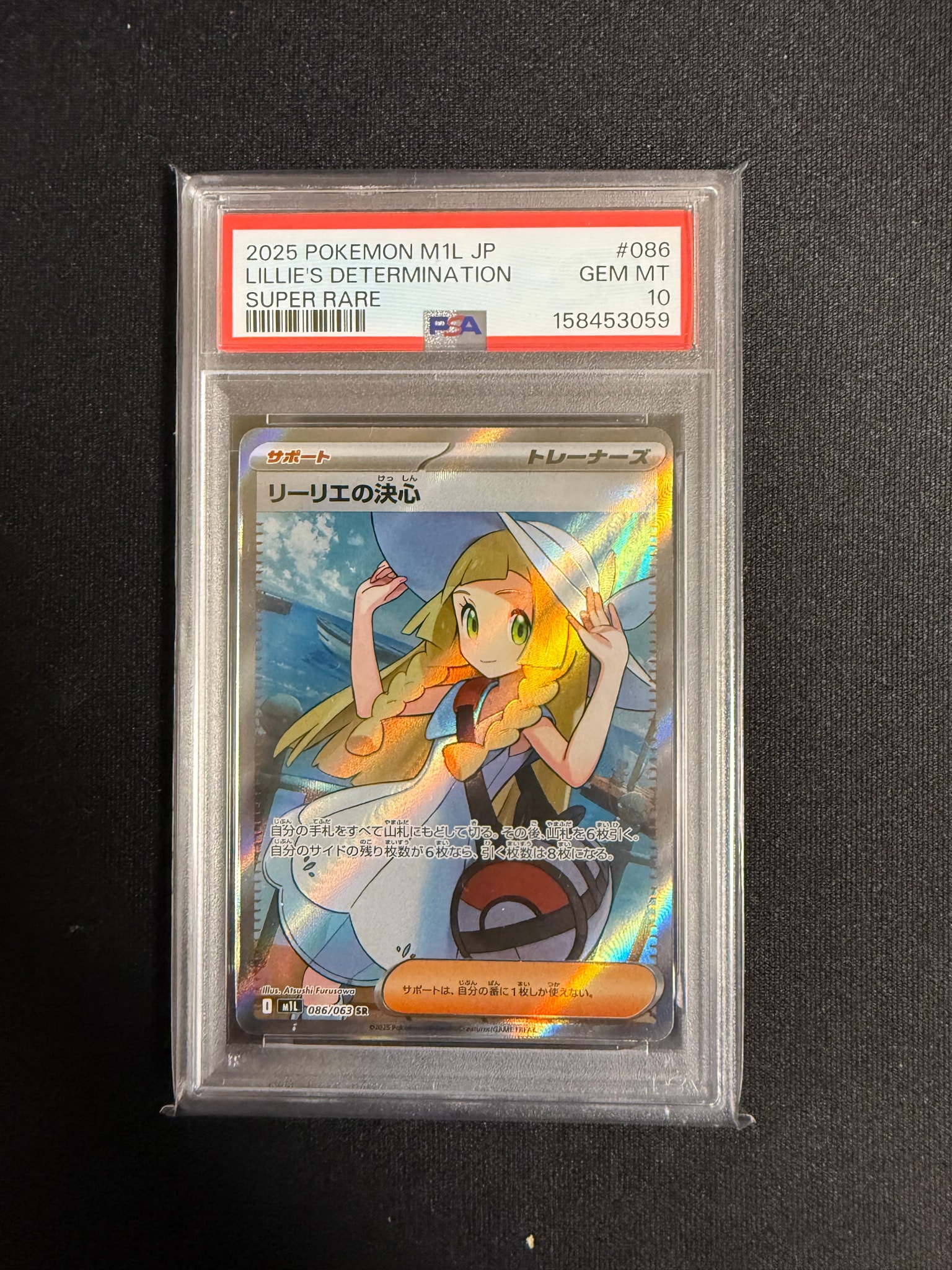 リーリエの決心 SR [M1L 086/063](拡張パック「メガブレイブ」)通販