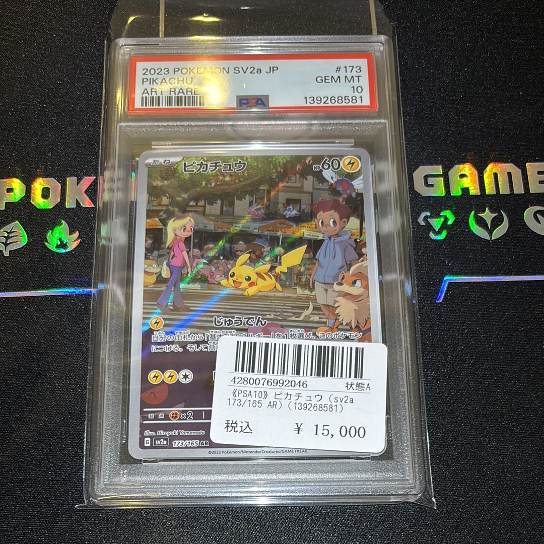 ピカチュウ AR[SV2a 173/165](強化拡張パック「ポケモンカード151」)