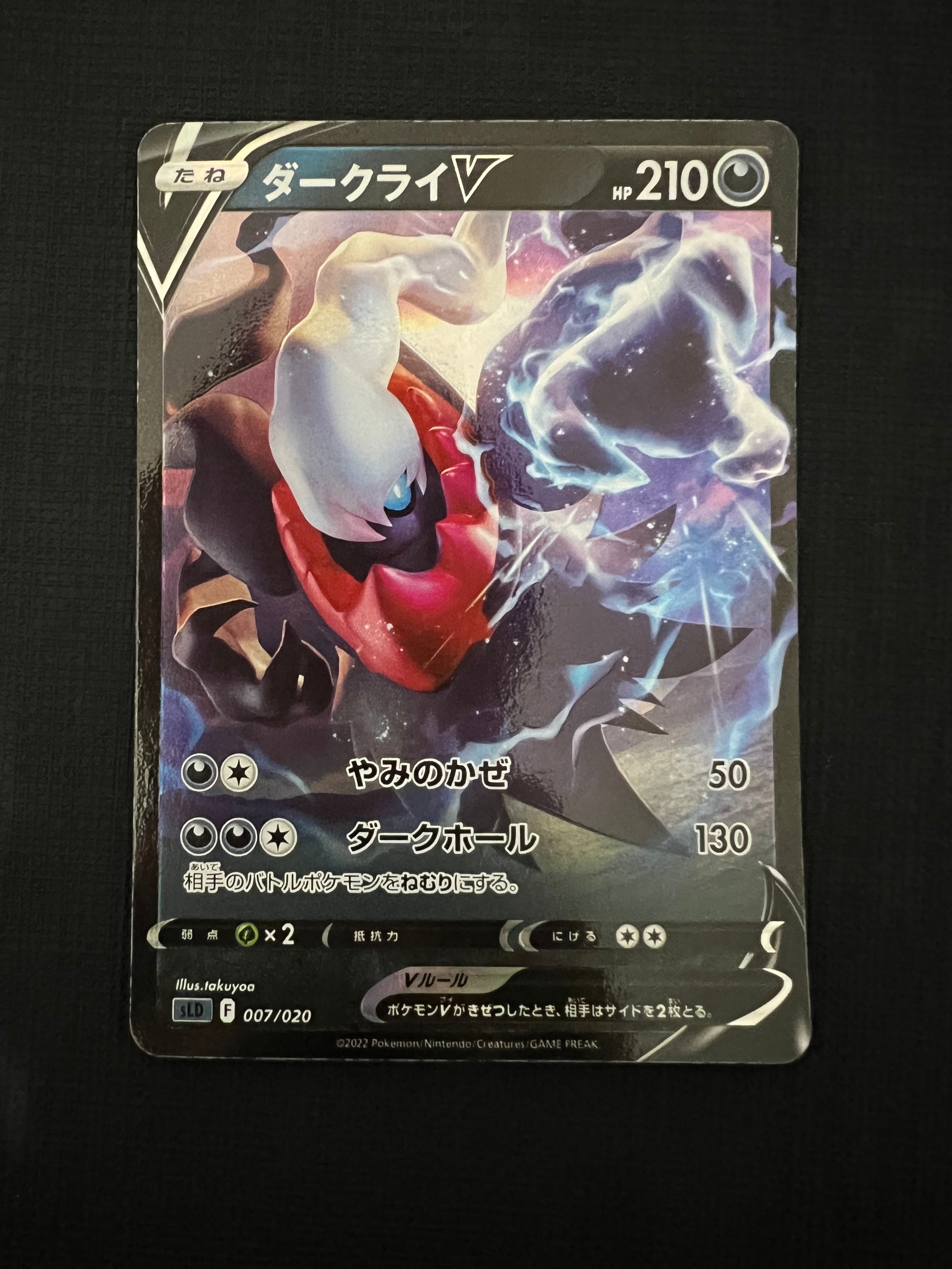 ダークライV [SLD 007/020](スターターセットVSTAR ダークライ)