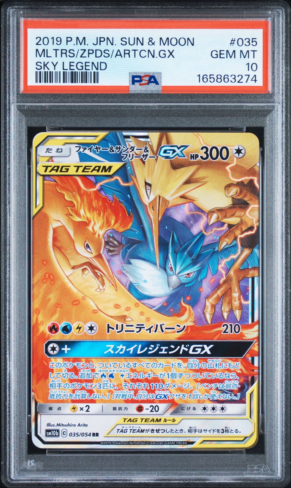 ファイヤー&サンダー&フリーザーGX RR [SM10b 035/054](強化拡張パック