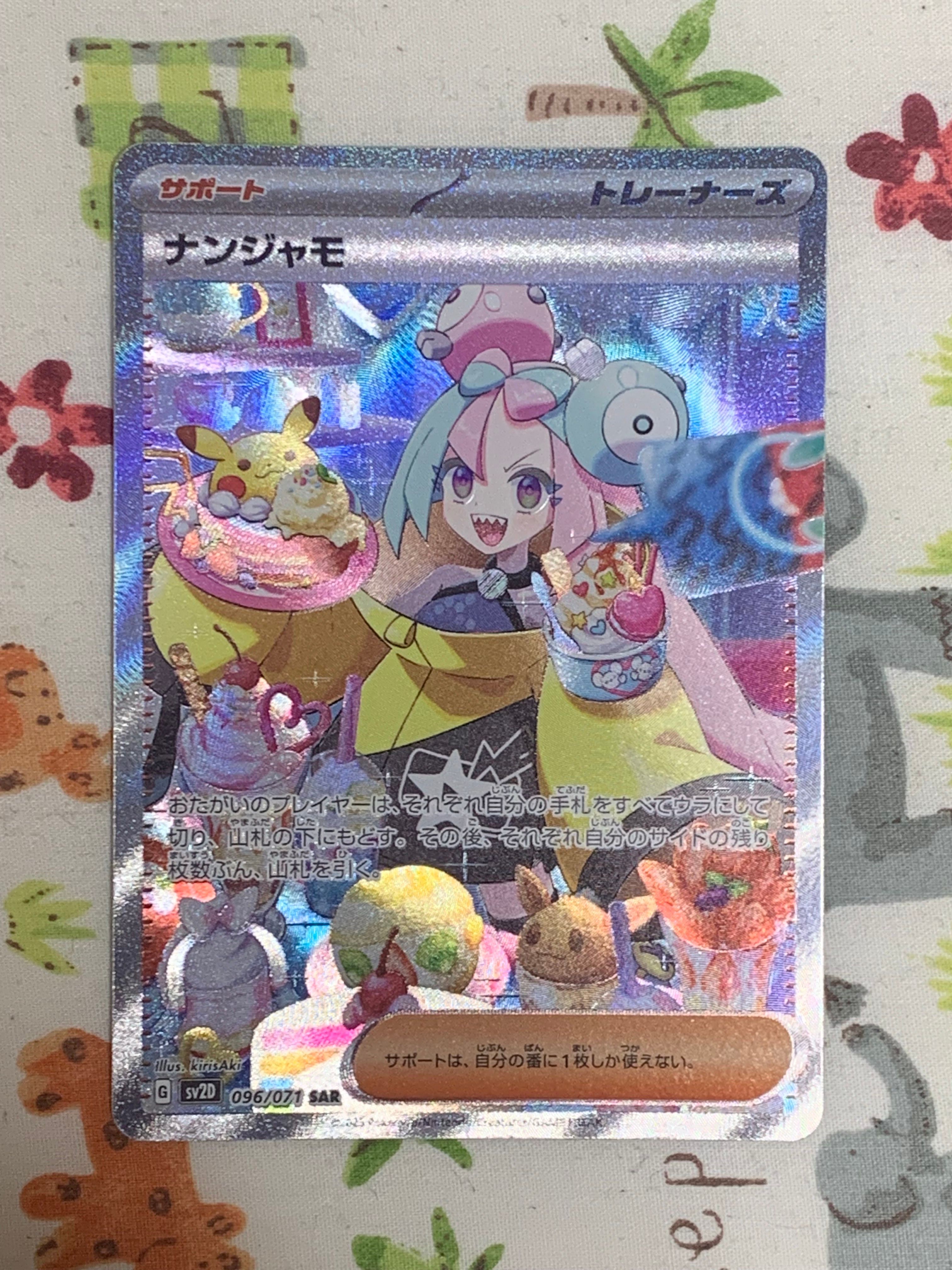 ナンジャモ SAR[SV2D 096/071](拡張パック「クレイバースト」)
