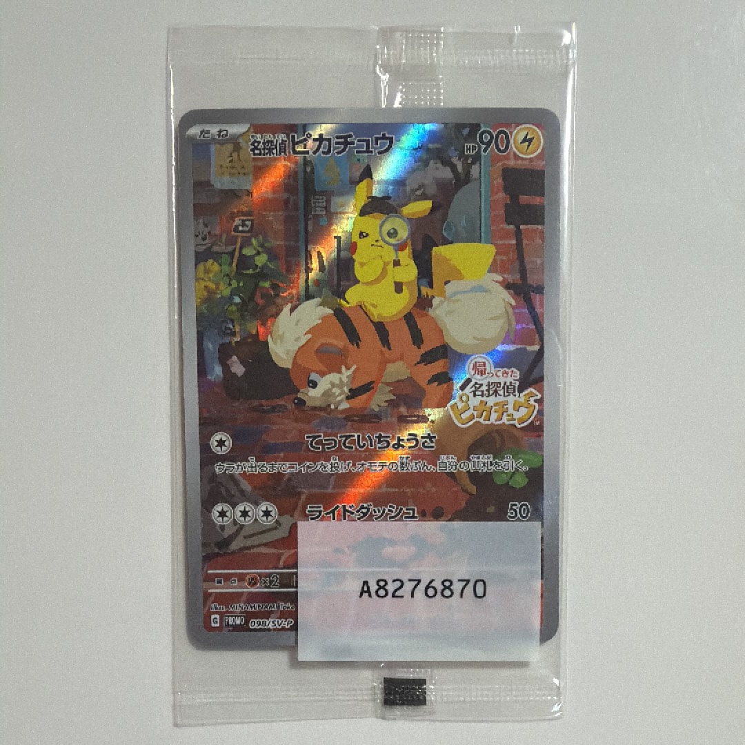 PSA10】名探偵ピカチュウ: プロモ [SV-P 098](プロモーションカード