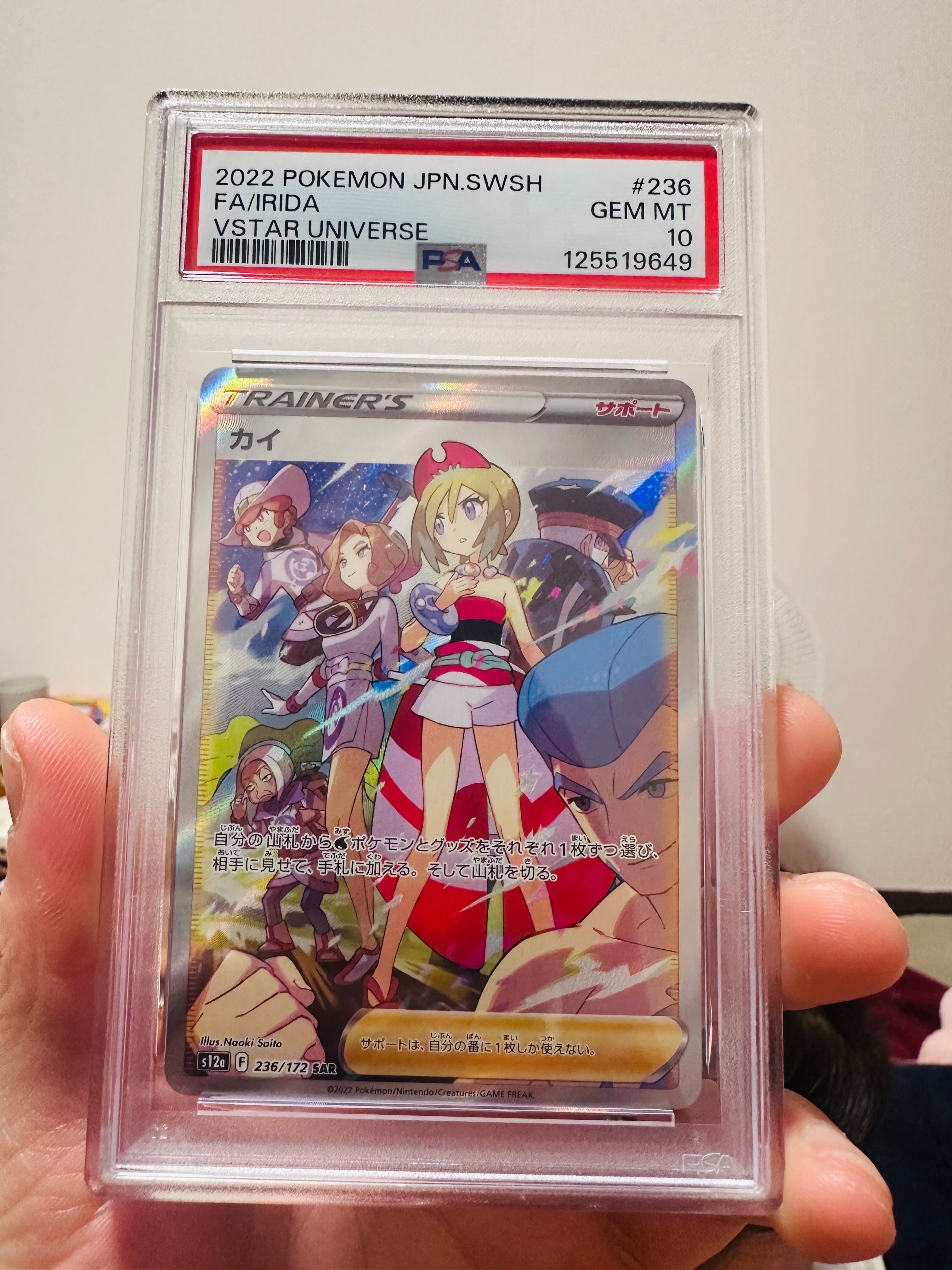 PSA10】カイ SAR[s12a 236/172](ハイクラスパック「VSTARユニバース
