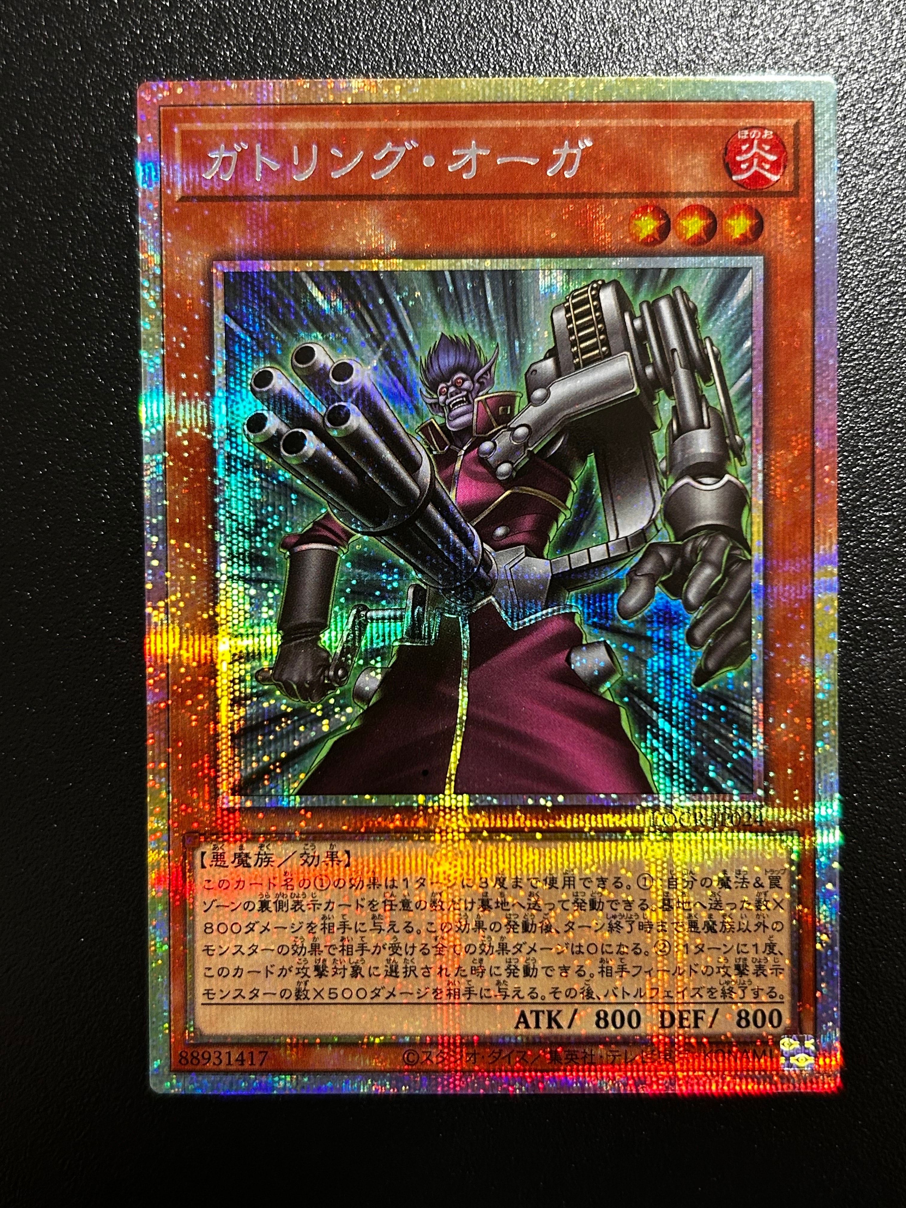 ガトリング・オーガ PSE [LOCR-JP024](リミットオーバーコレクション ザ ライバルズ)