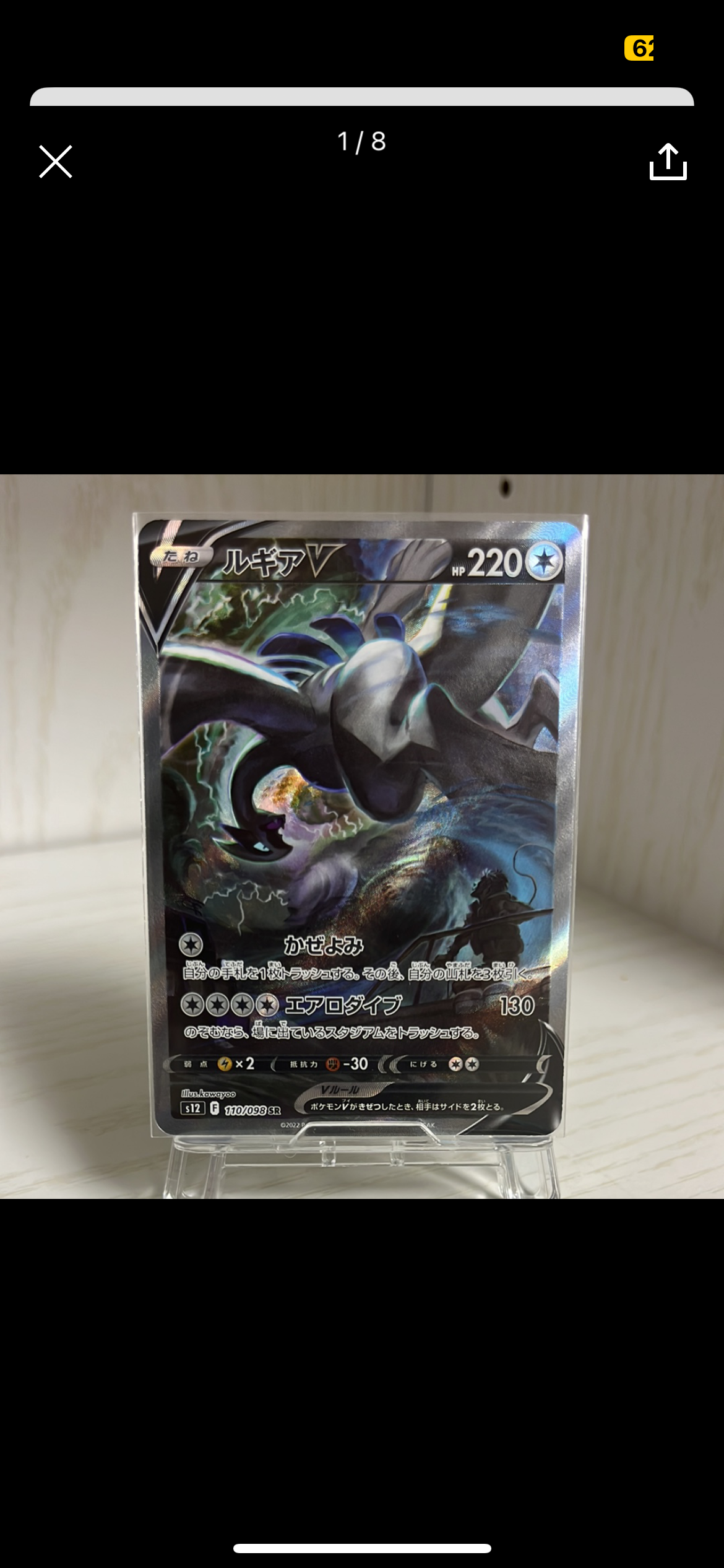ルギアV SR:SA[s12 110/098](拡張パック「パラダイムトリガー」)