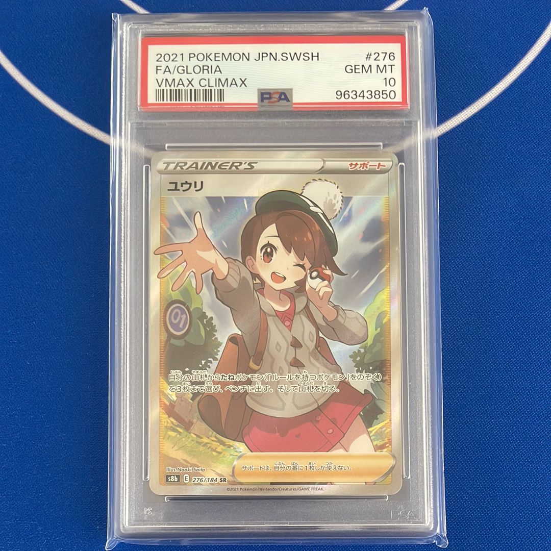 ユウリ SR[S8b 276/184](ハイクラスパック「VMAXクライマックス」)