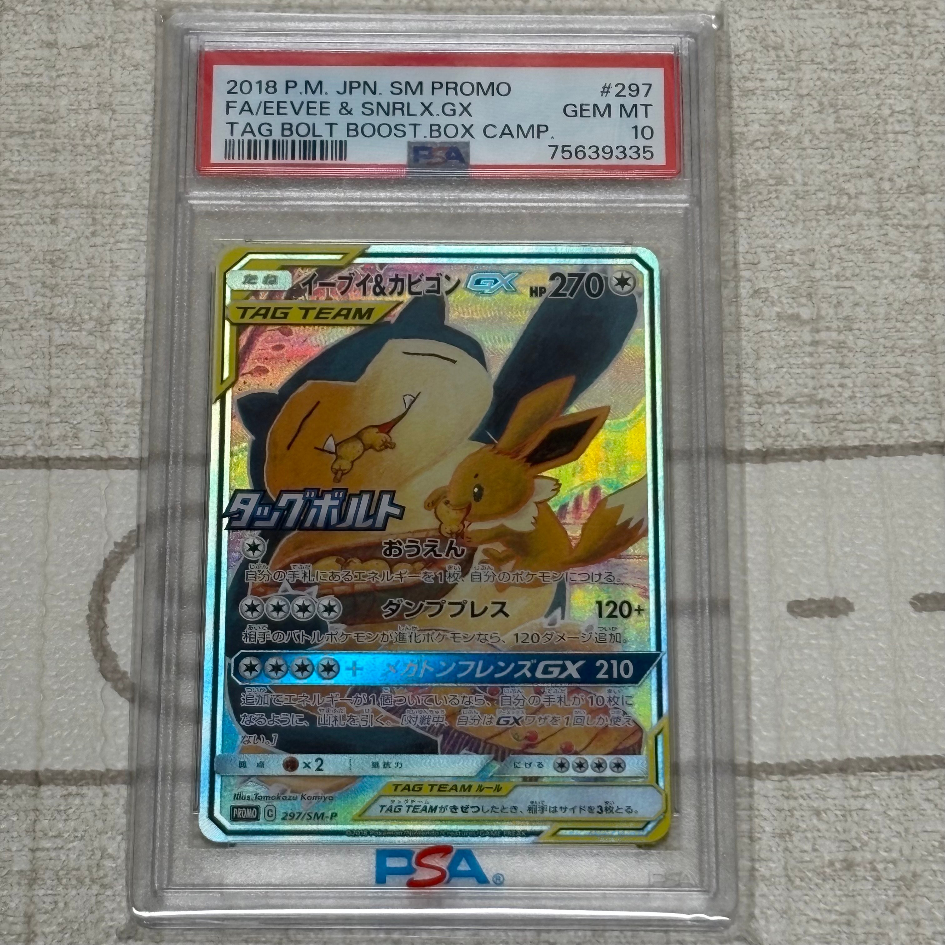 イーブイ&カビゴンGX: プロモ [SM-P 297](プロモーションカード「SM-P」)