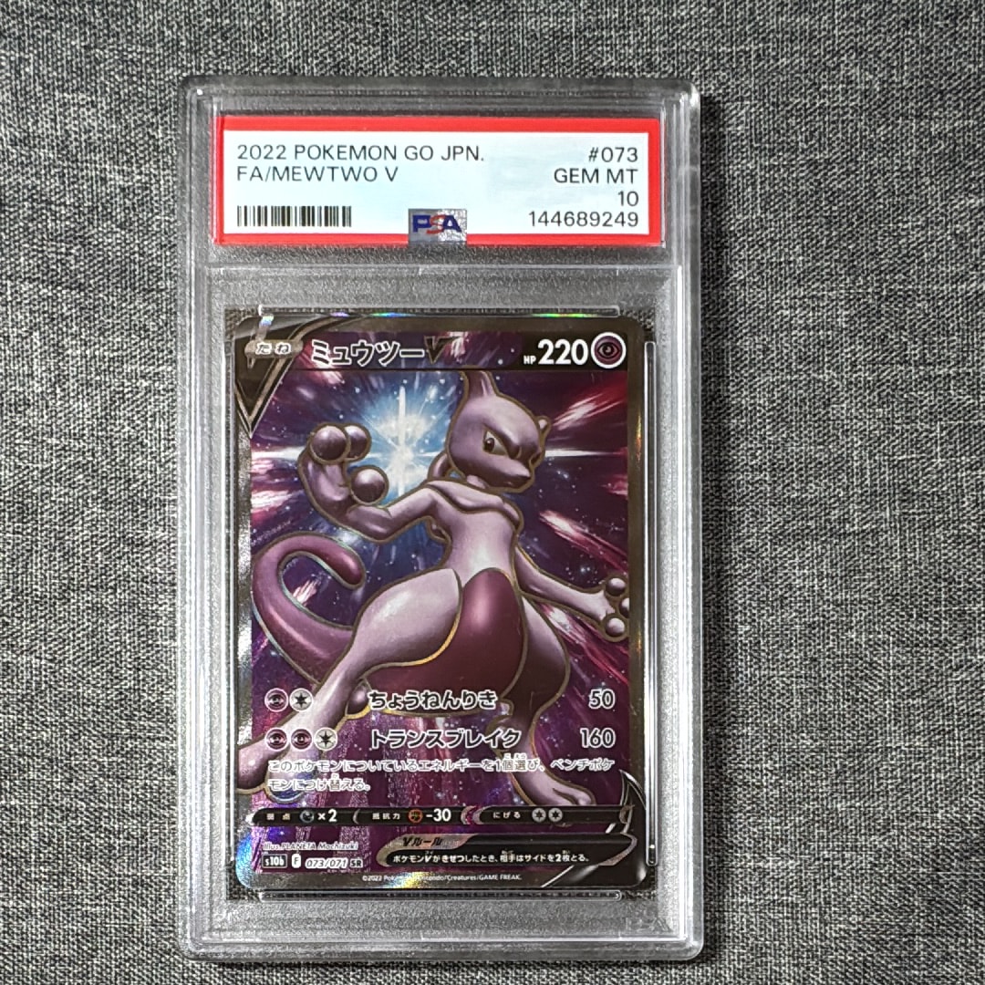状態A】ミュウツーV SR[S10b 073/071](強化拡張パック「Pokemon GO