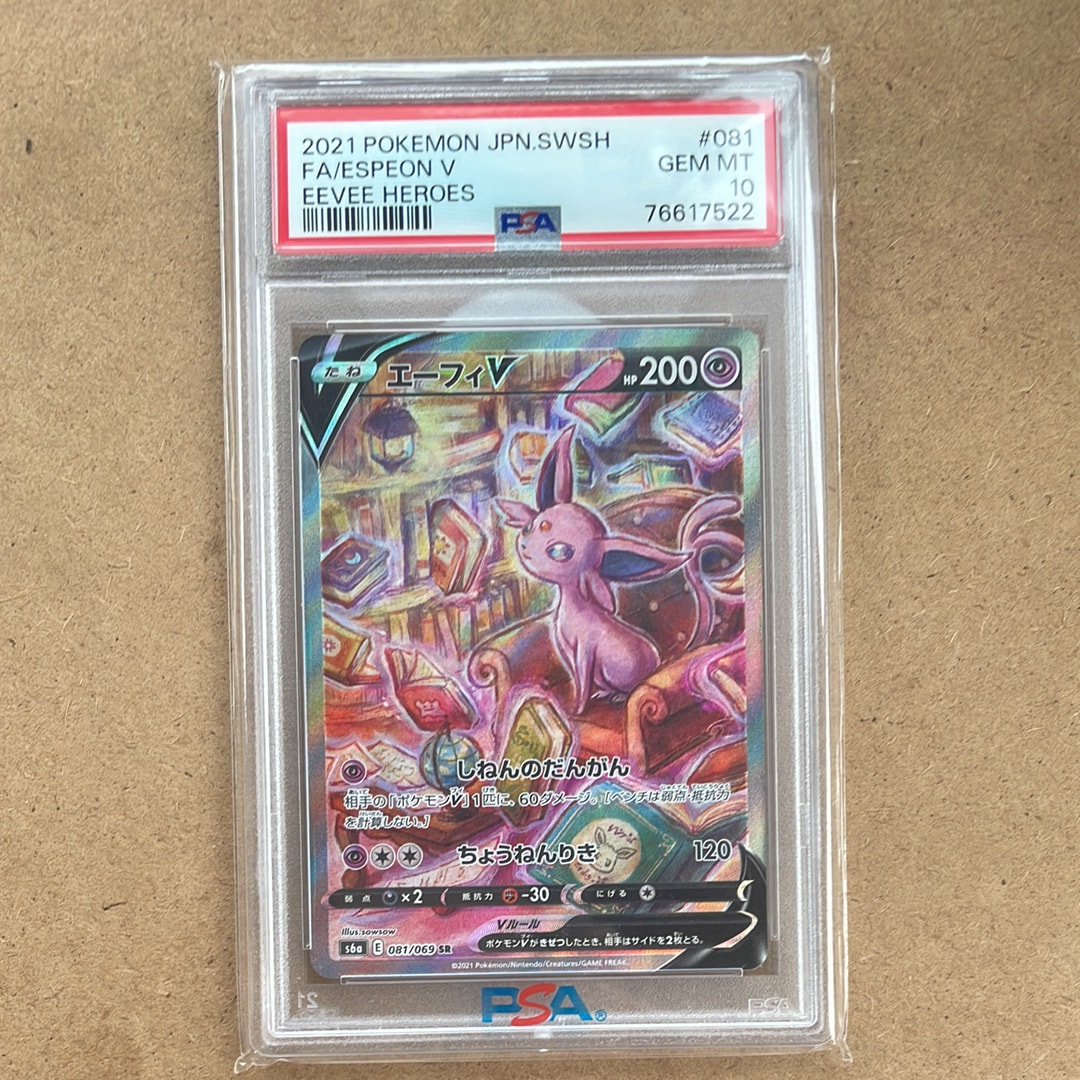 エーフィV SR: SA[S6a 081/069](強化拡張パック「イーブイヒーローズ」)