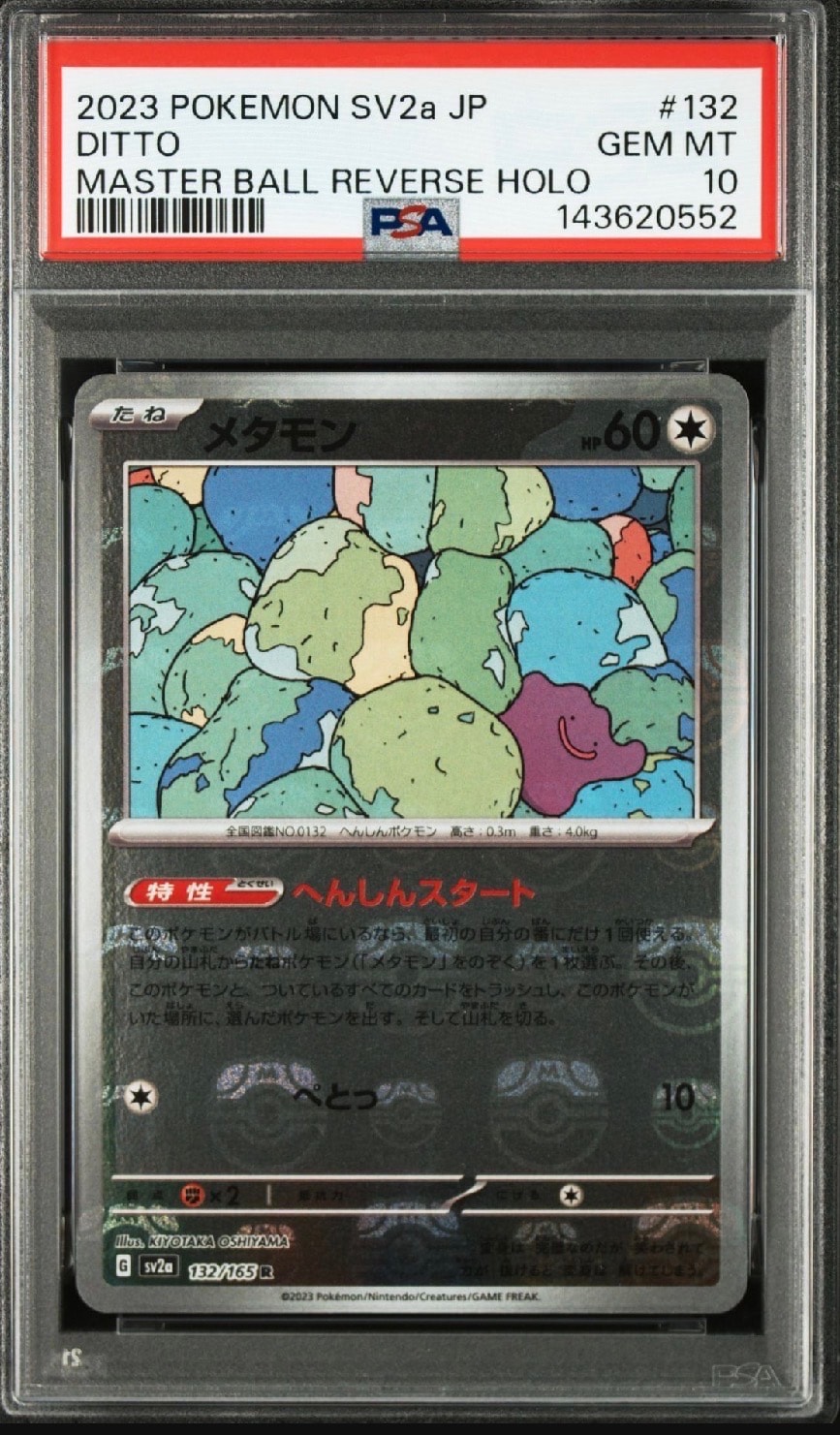 メタモン R: マスターボールミラー SV2a ポケモンカード151 PSA10 メタモン R マスターボールミラー PSA10 SV2a 132/165 ポケモンカード
