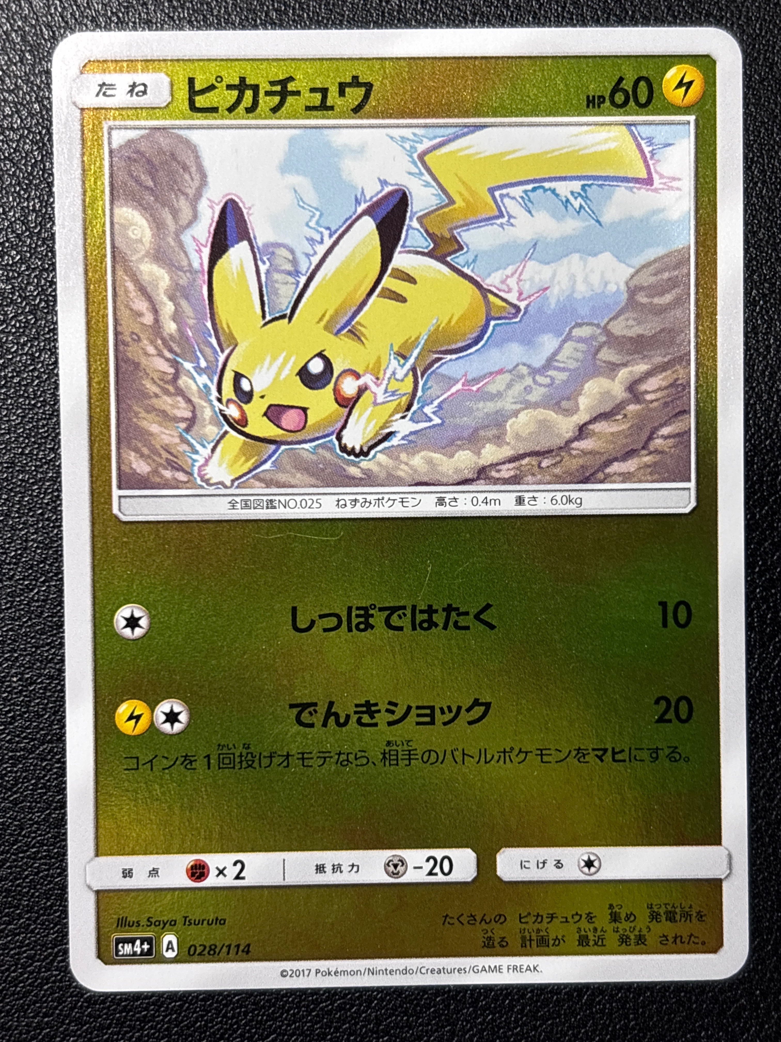 PSA10】ピカチュウ :ミラー [SM4+ 028/114](ハイクラスパック「GX