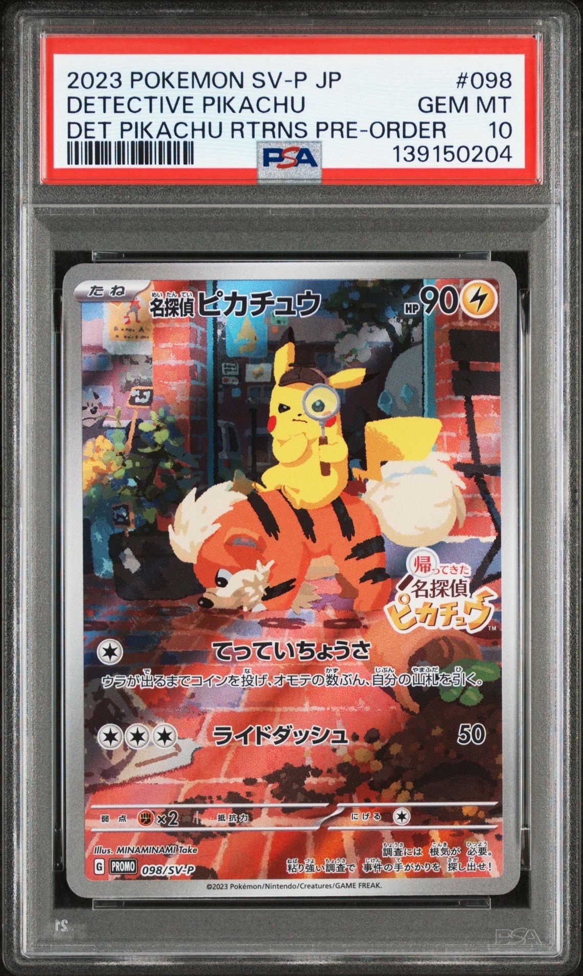 名探偵ピカチュウ: プロモ [SV-P 098](プロモーションカード「SV-P」)