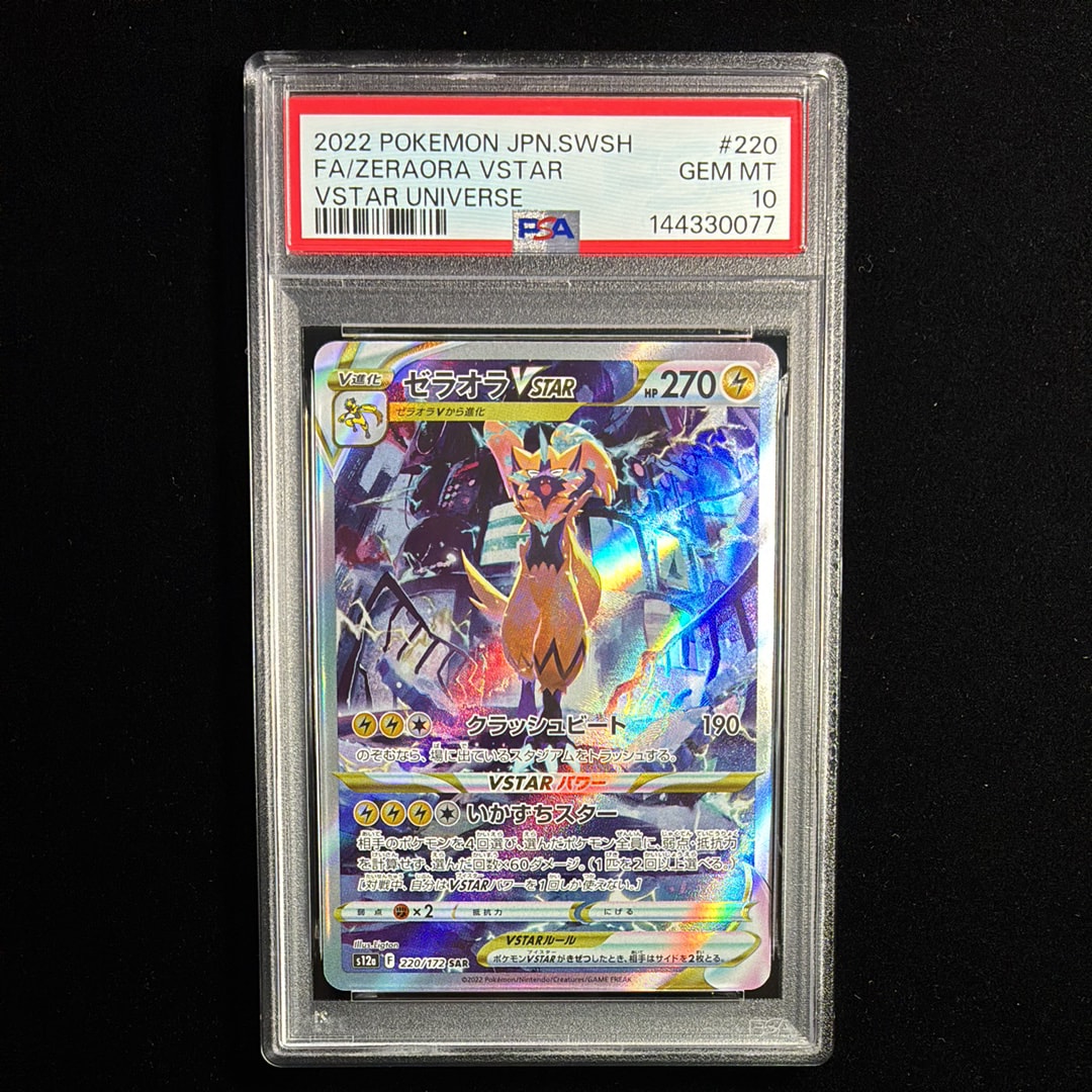 PSA10】ゼラオラVSTAR SAR[s12a 220/172](ハイクラスパック「VSTAR