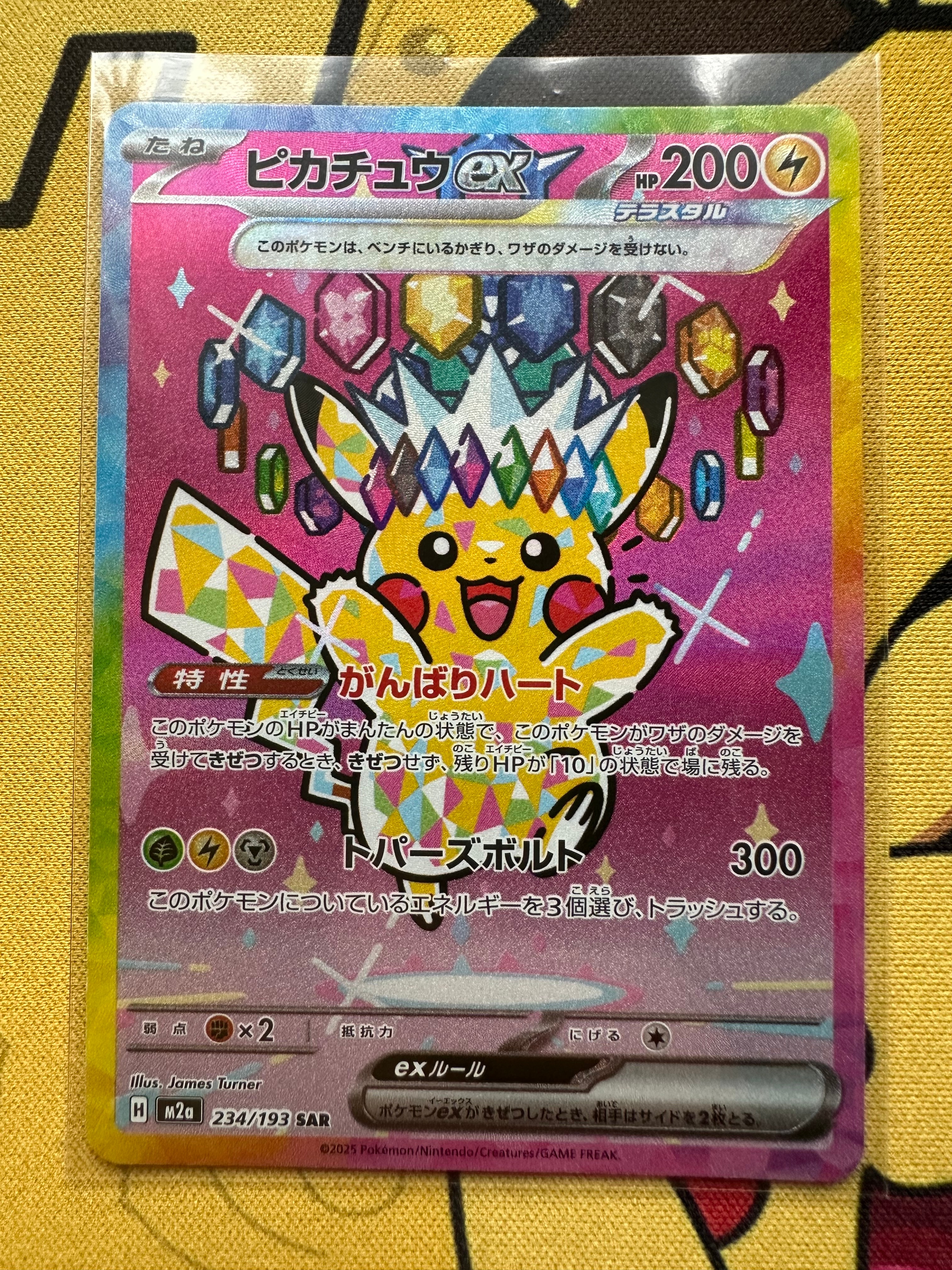 状態A】ピカチュウex SAR [M2a 234/193](ハイクラスパック「MEGA