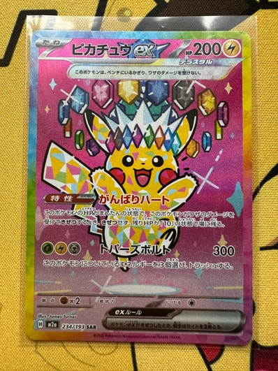 ピカチュウex SAR M2a MEGAドリームex 234/193 ピカチュウEX SAR M2a ピカチュウex SAR M2a MEGAドリームex 234/193 ピカチュウEX SAR M2a
