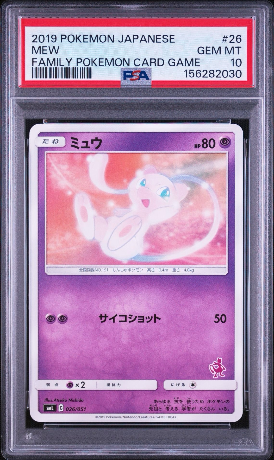ミュウ 026/051 7枚 ファミリーポケカ ミュウ [SML 026/051](サン&ムーン「ファミリーポケモンカードゲーム