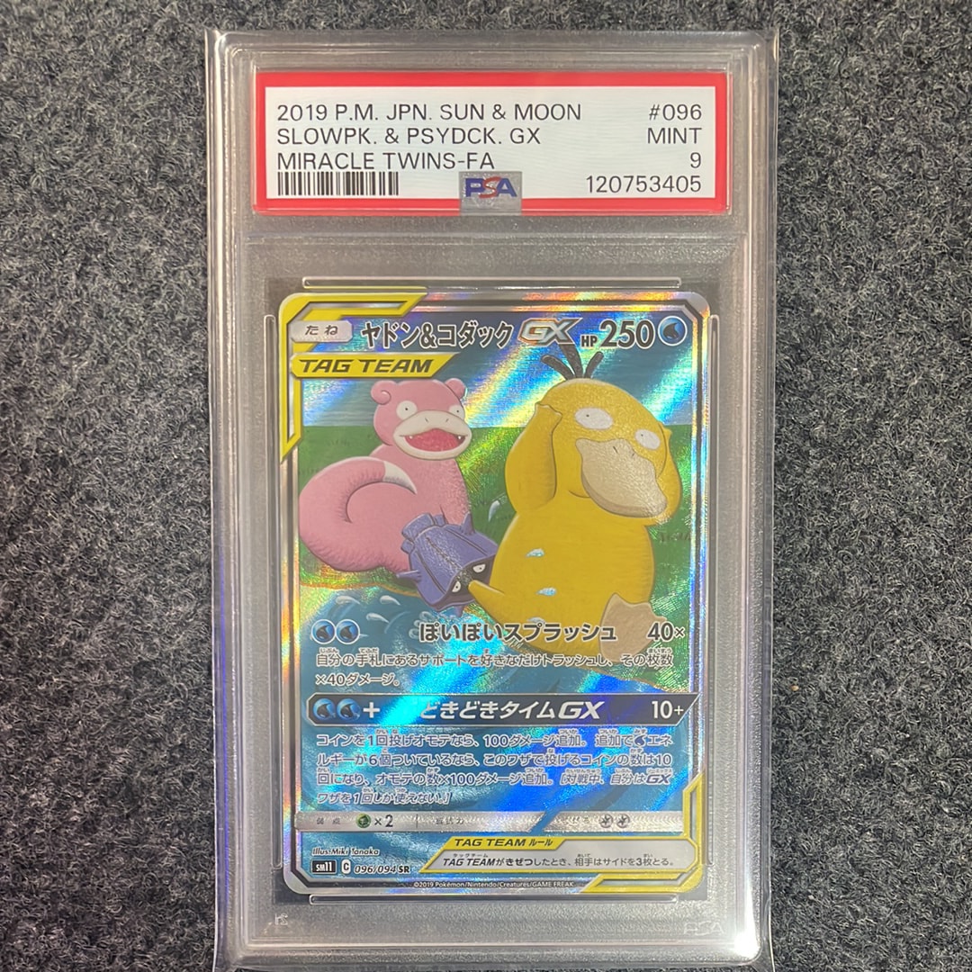 ヤドン&コダックGX SR: SA[SM11 096/094](拡張パック「ミラクルツイン」)