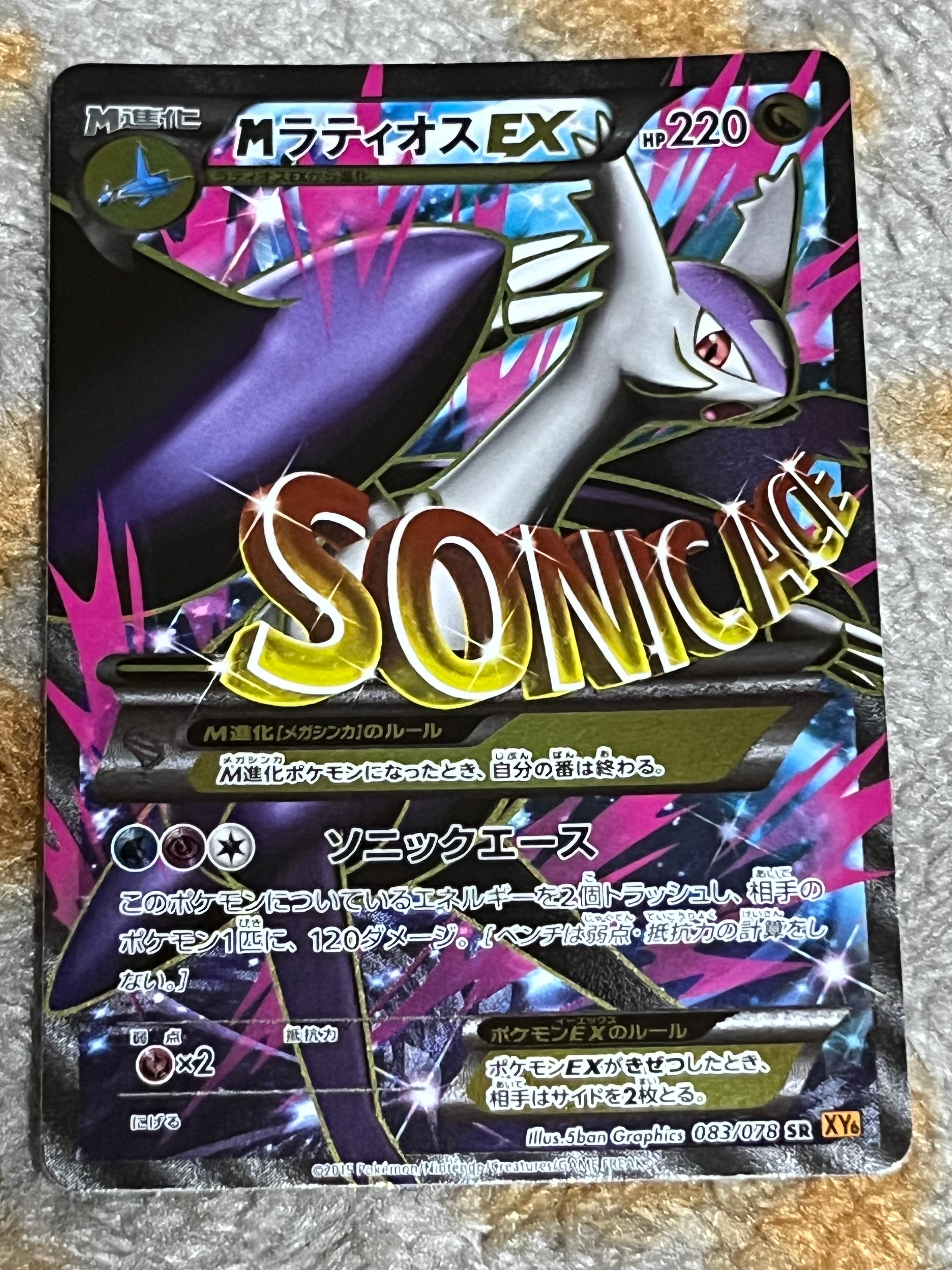 MラティオスEX SR [XY6 083/078](拡張パック「エメラルドブレイク」)の