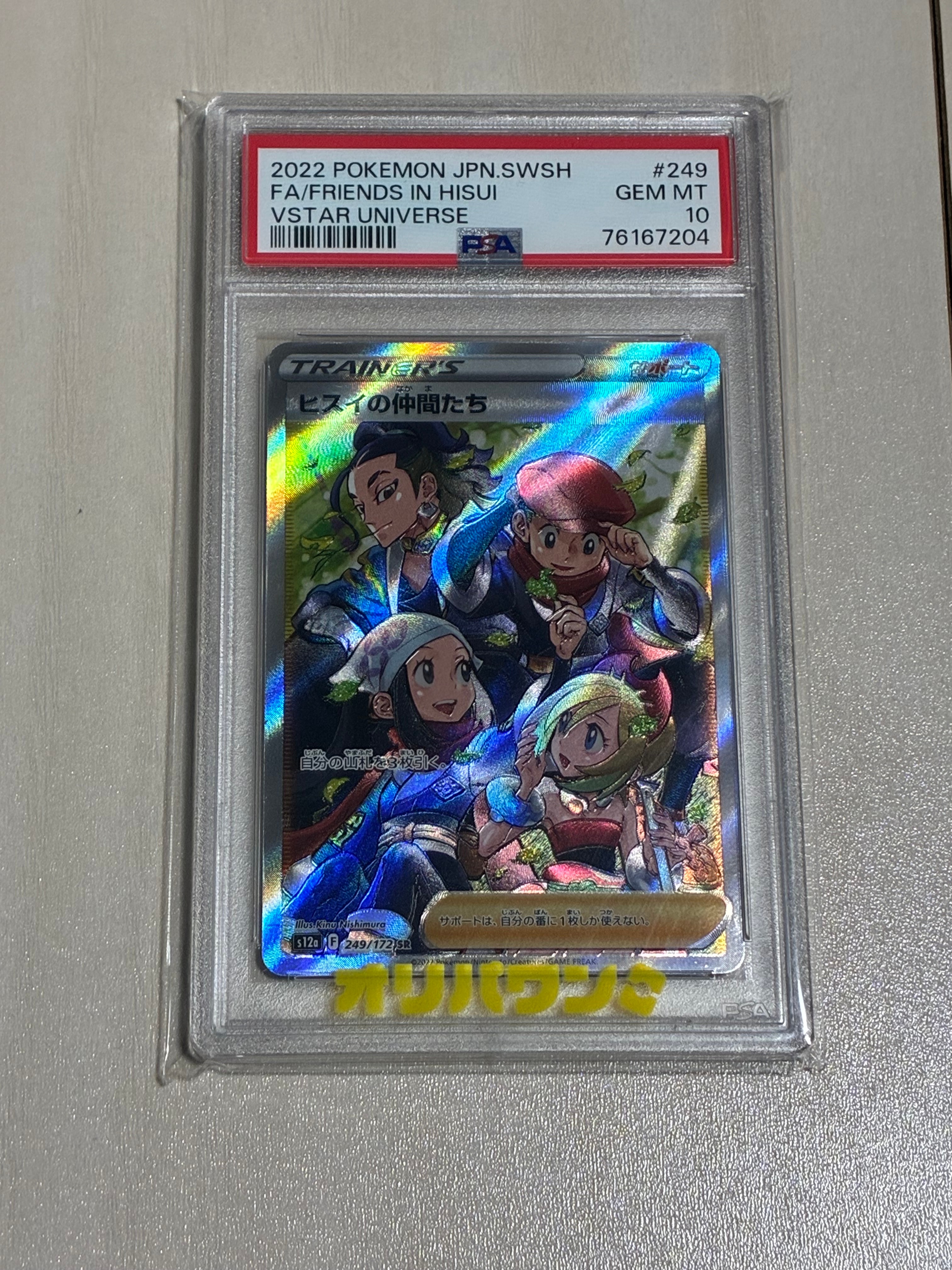 ヒスイの仲間たち SR[s12a 249/172](ハイクラスパック「VSTARユニバース」)